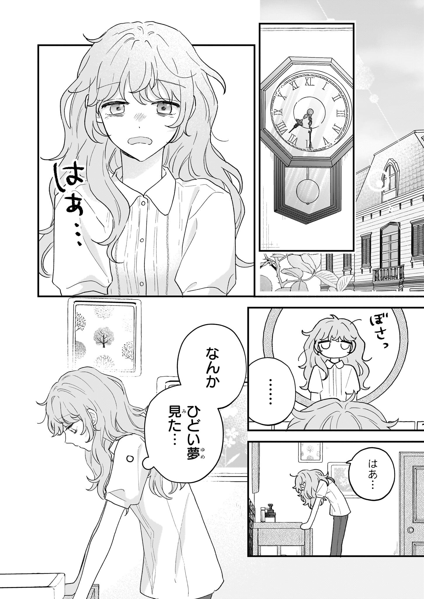 深夜0時の司書見習い - 第1話 - Page 8