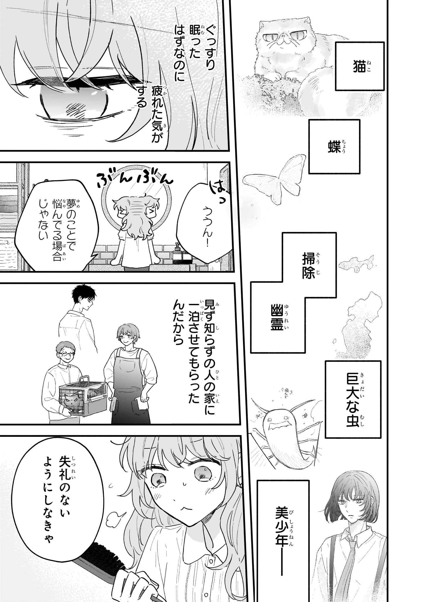 深夜0時の司書見習い - 第1話 - Page 9