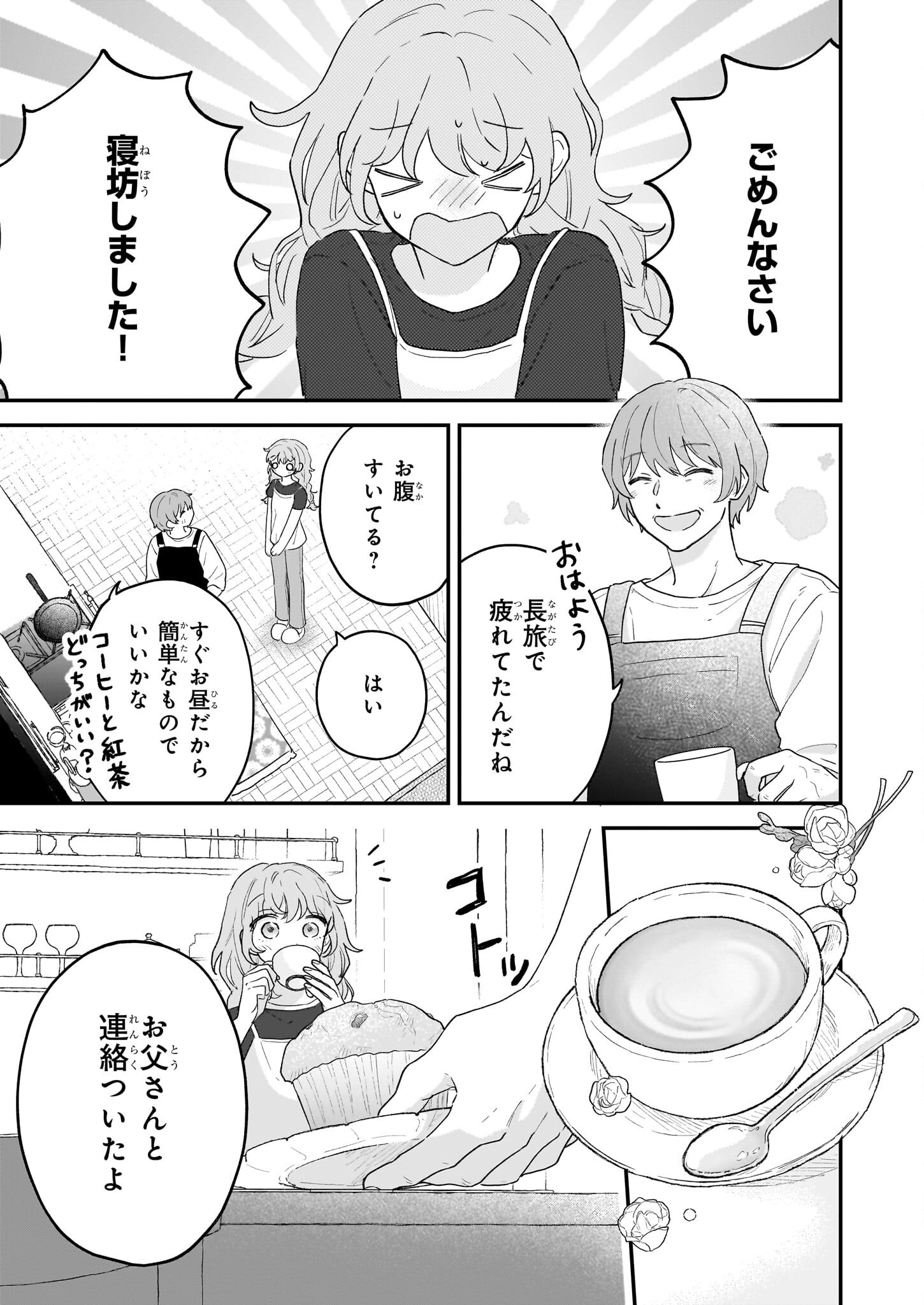 深夜0時の司書見習い - 第1話 - Page 11