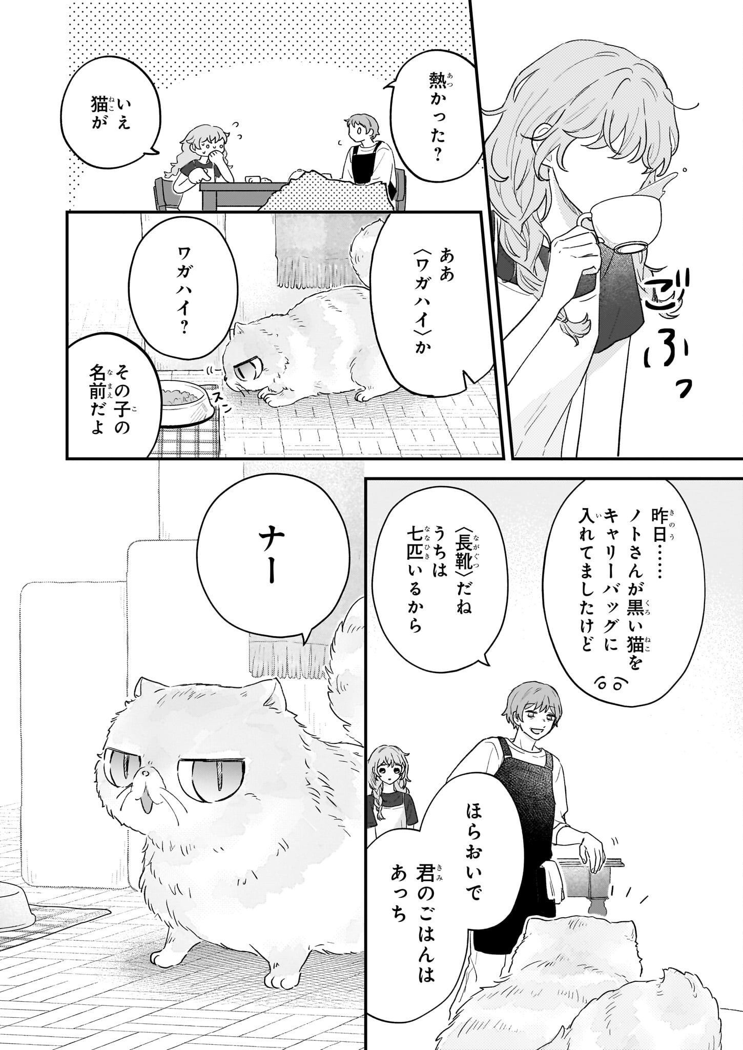 深夜0時の司書見習い - 第1話 - Page 14