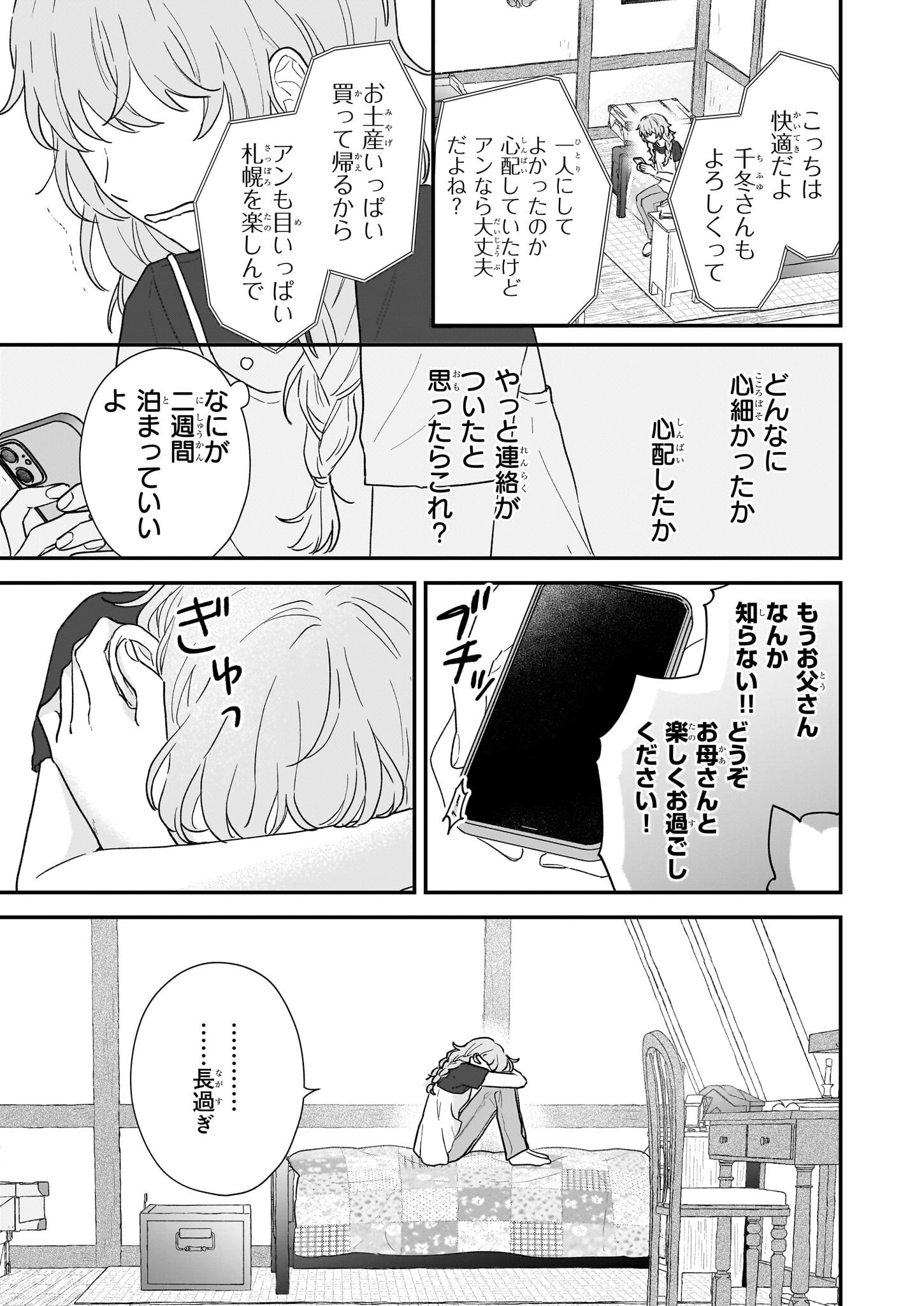 深夜0時の司書見習い - 第1話 - Page 17