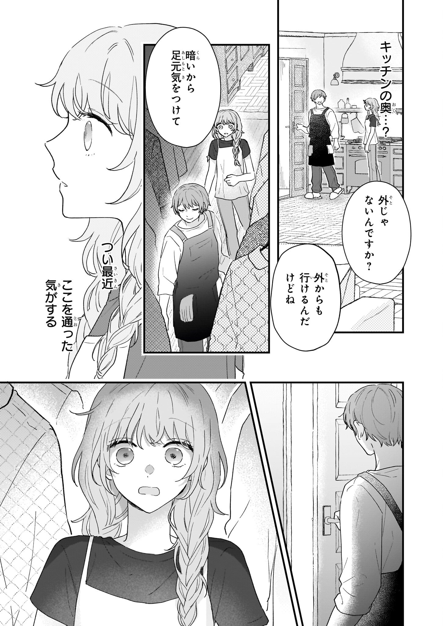 深夜0時の司書見習い - 第1話 - Page 19