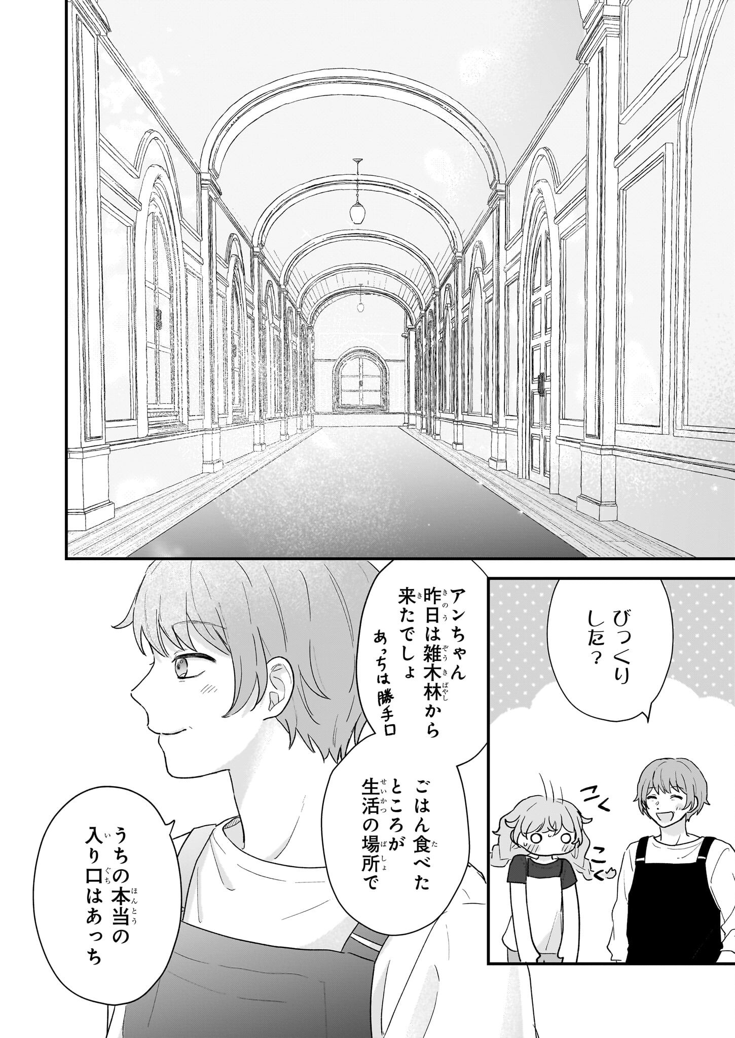 深夜0時の司書見習い - 第1話 - Page 20