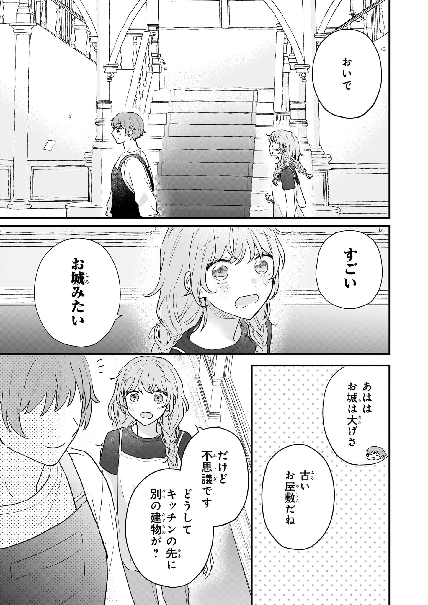 深夜0時の司書見習い - 第1話 - Page 21