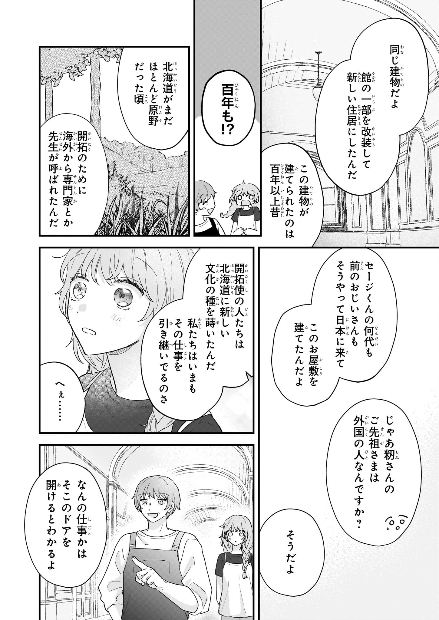 深夜0時の司書見習い - 第1話 - Page 22