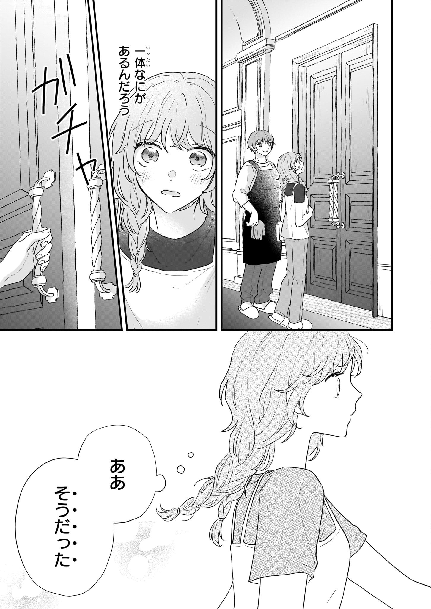 深夜0時の司書見習い - 第1話 - Page 23