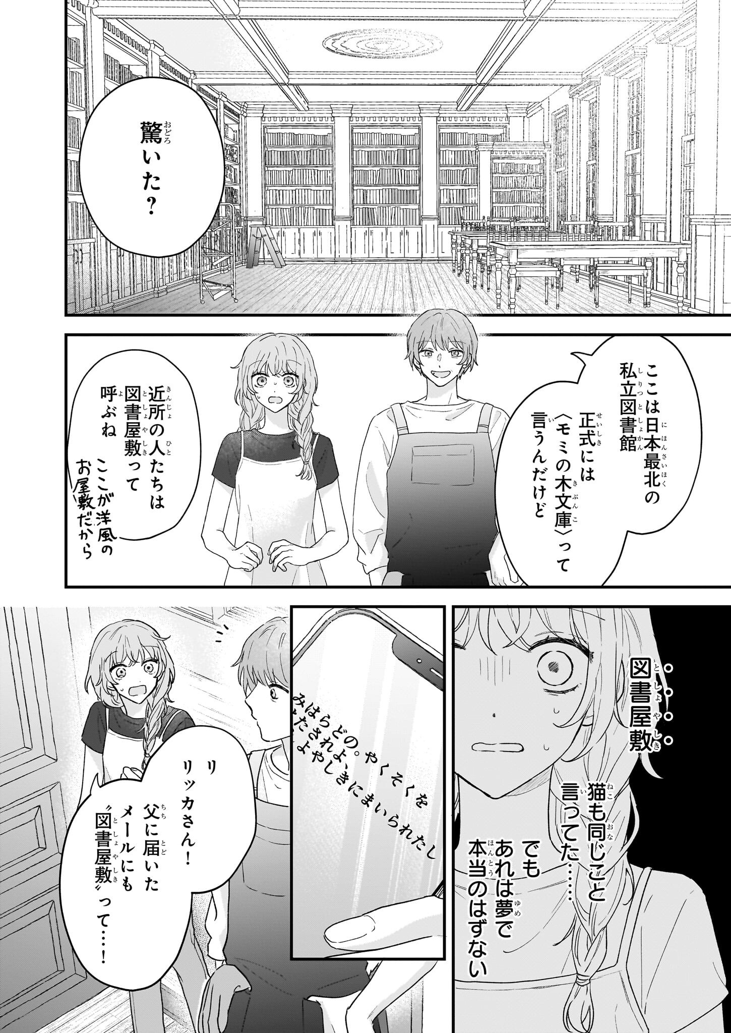 深夜0時の司書見習い - 第1話 - Page 24