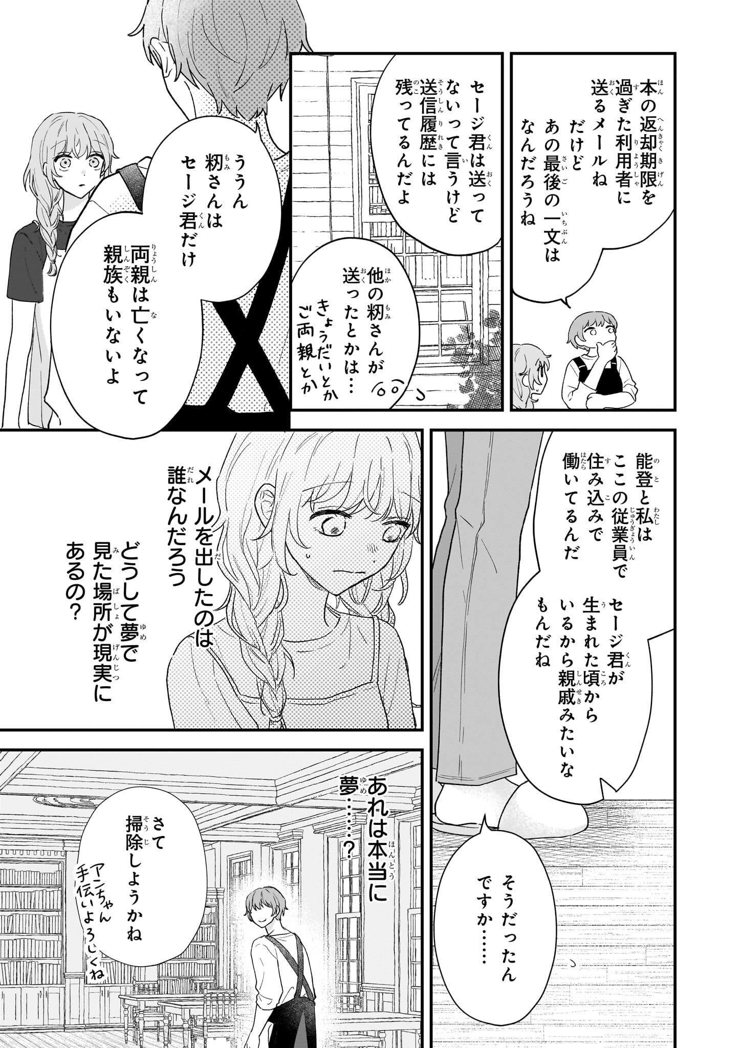 深夜0時の司書見習い - 第1話 - Page 25