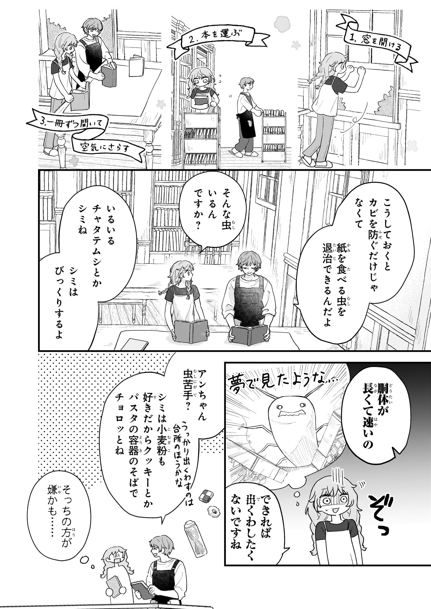 深夜0時の司書見習い - 第1話 - Page 26