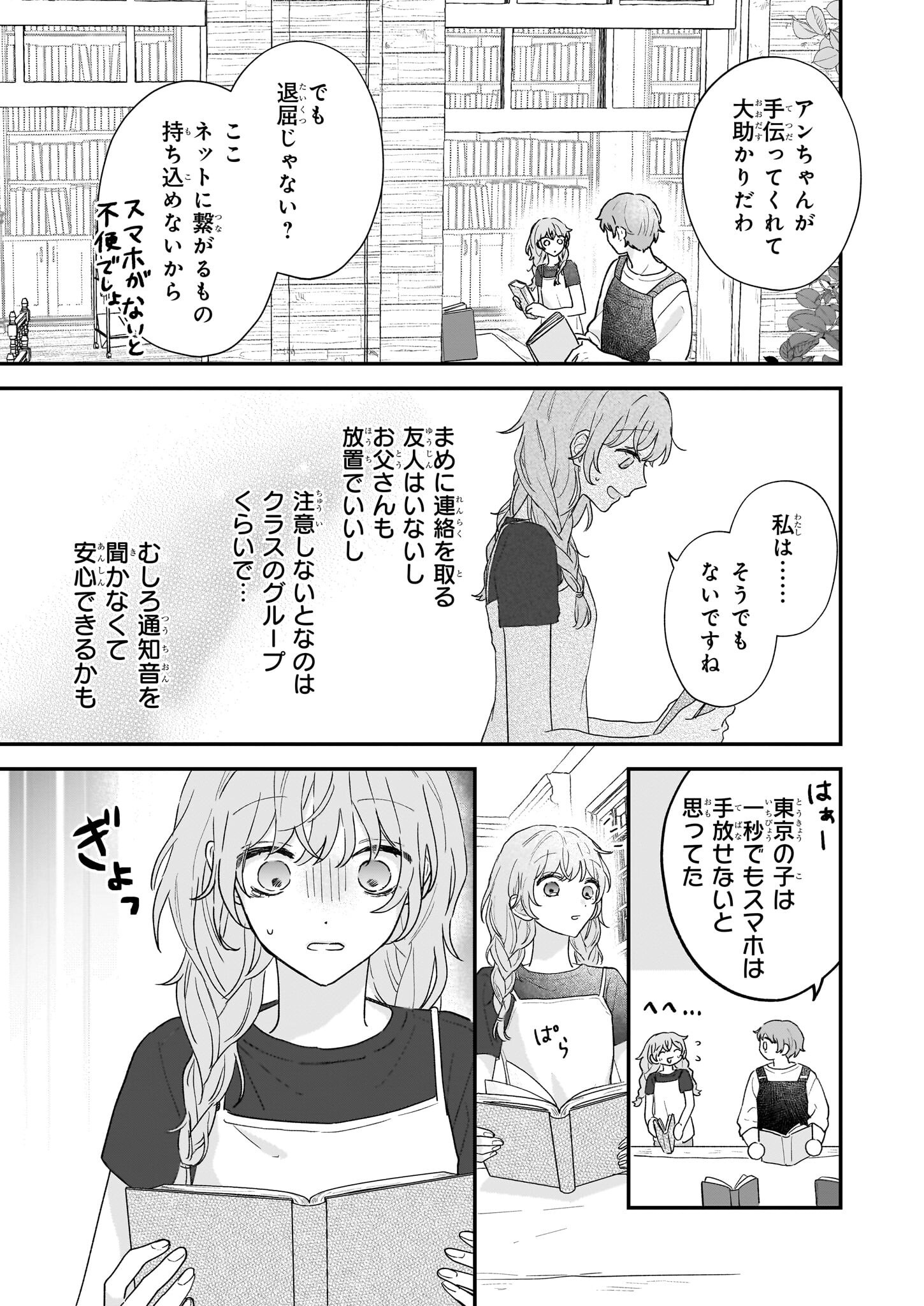 深夜0時の司書見習い - 第1話 - Page 27