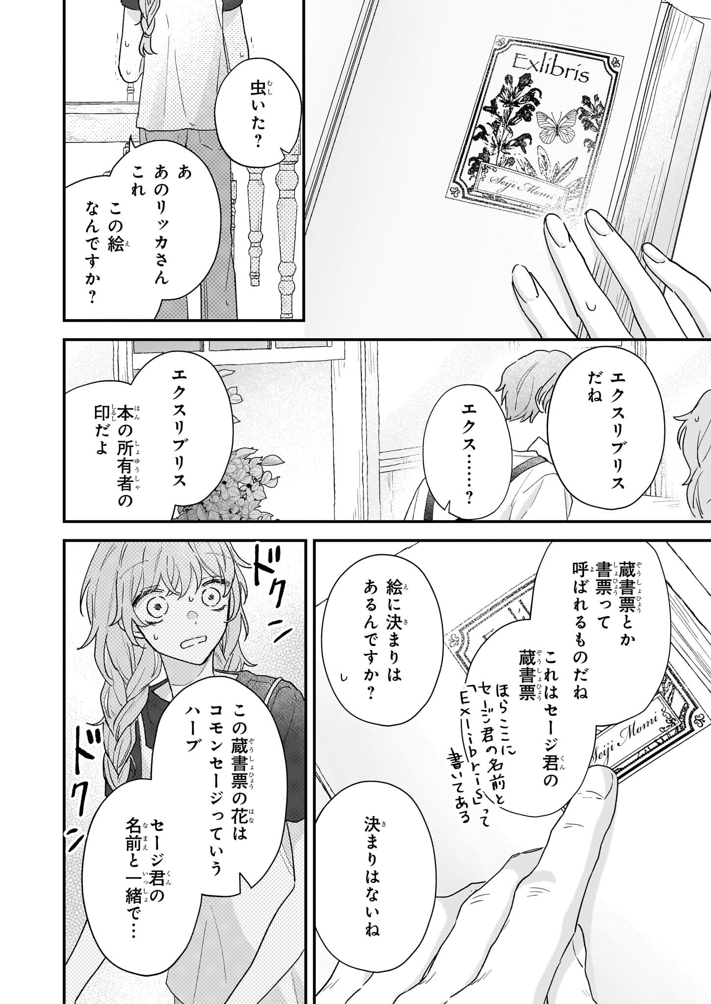 深夜0時の司書見習い - 第1話 - Page 28