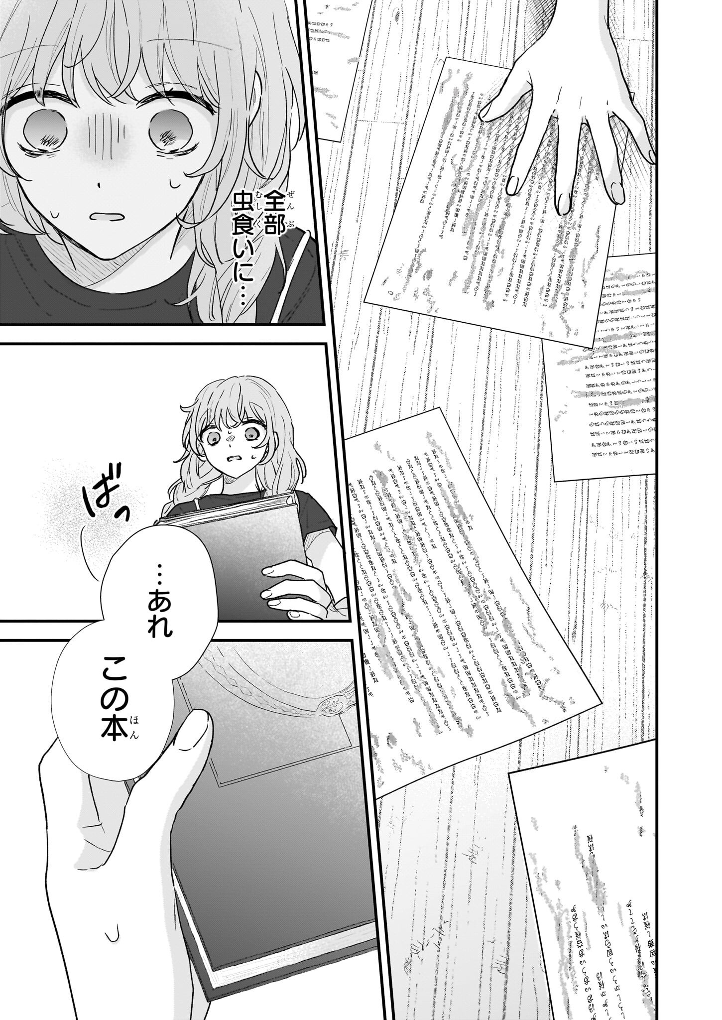 深夜0時の司書見習い - 第1話 - Page 33