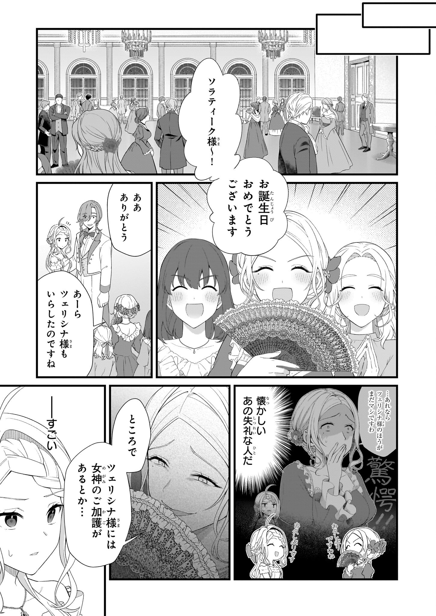 加護なし令嬢の小さな村 ～さあ、領地運営を始めましょう！～ - 第43話 - Page 3