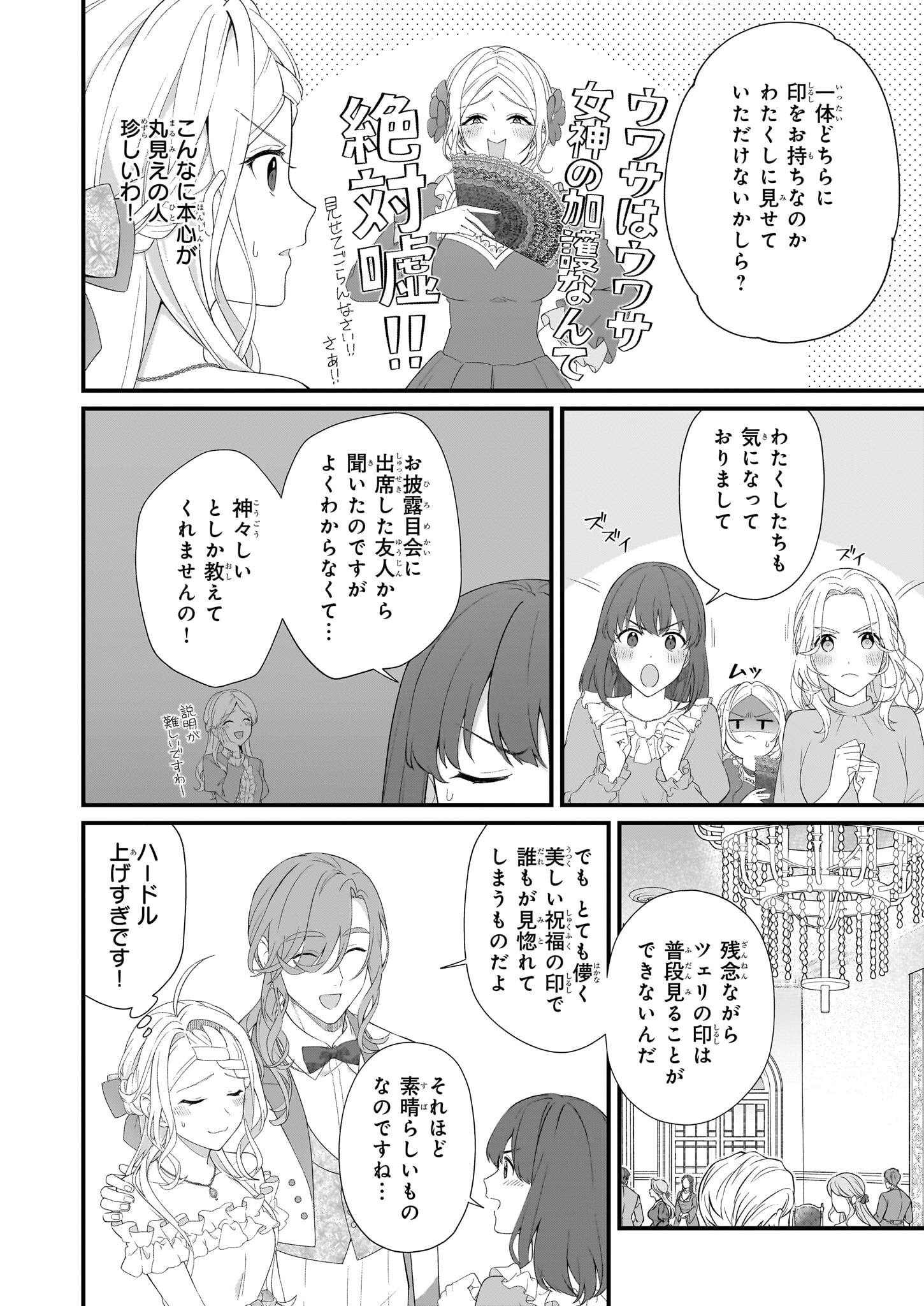 加護なし令嬢の小さな村 ～さあ、領地運営を始めましょう！～ - 第43話 - Page 4