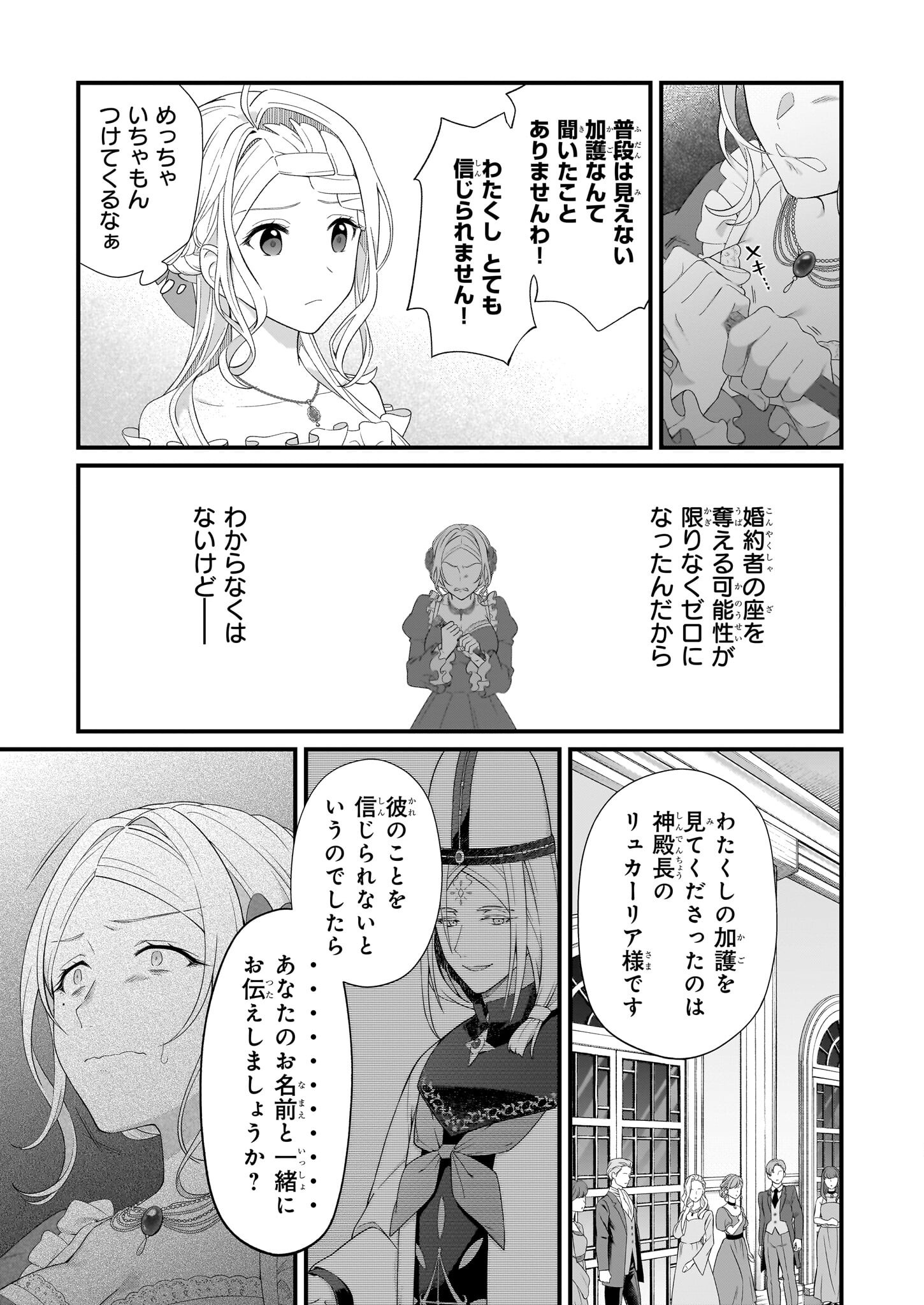 加護なし令嬢の小さな村 ～さあ、領地運営を始めましょう！～ - 第43話 - Page 5