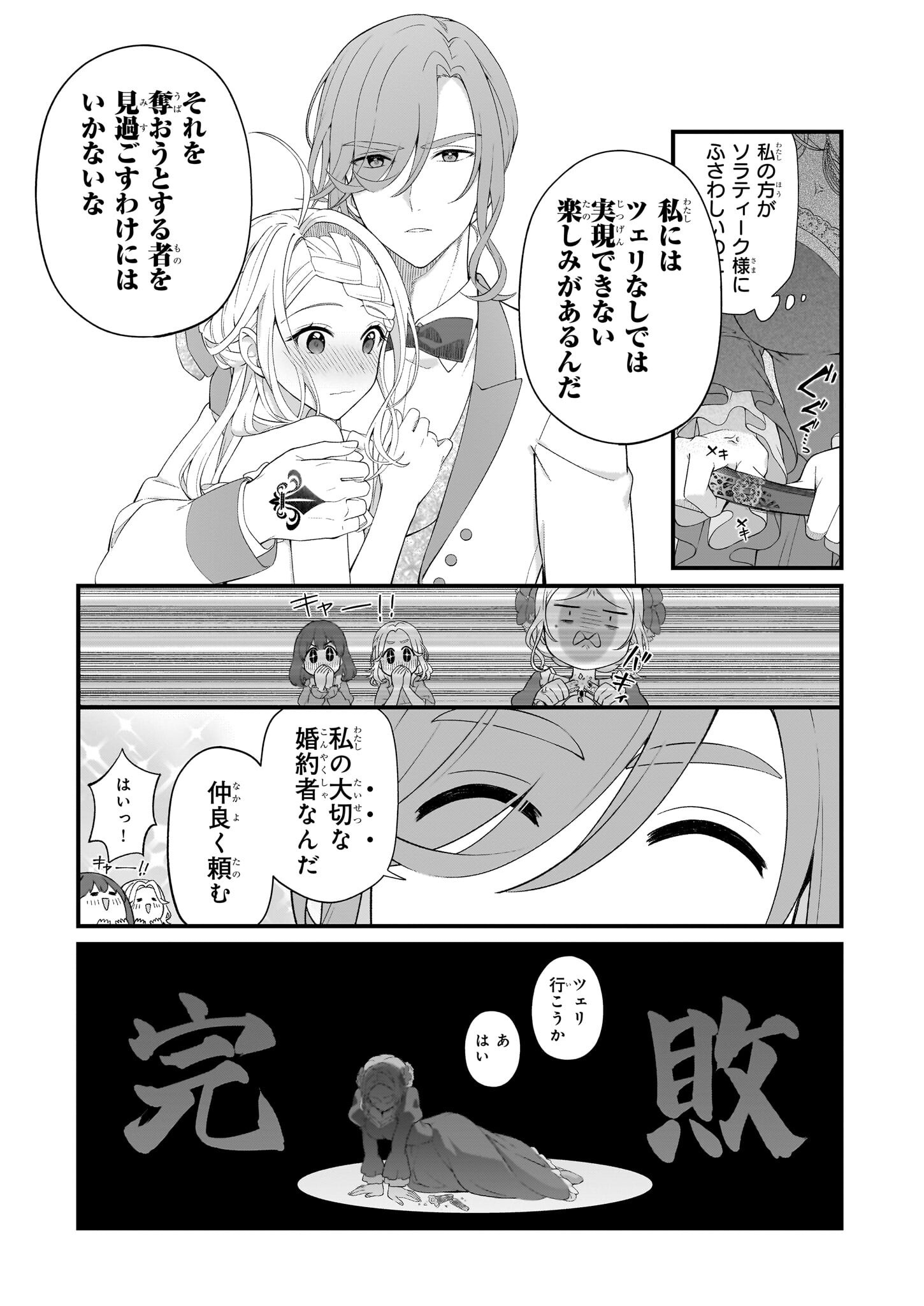 加護なし令嬢の小さな村 ～さあ、領地運営を始めましょう！～ - 第43話 - Page 7