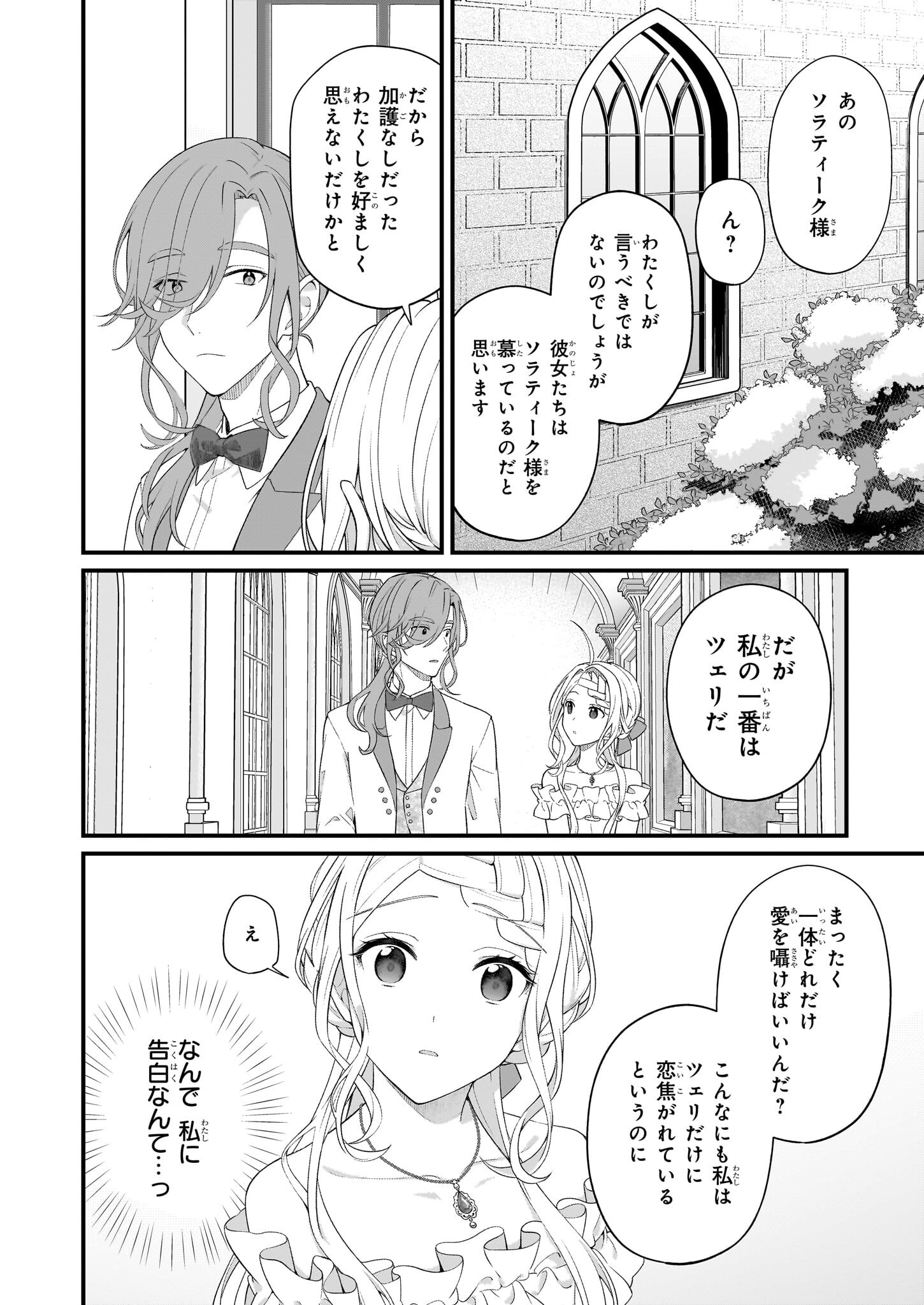 加護なし令嬢の小さな村 ～さあ、領地運営を始めましょう！～ - 第43話 - Page 8