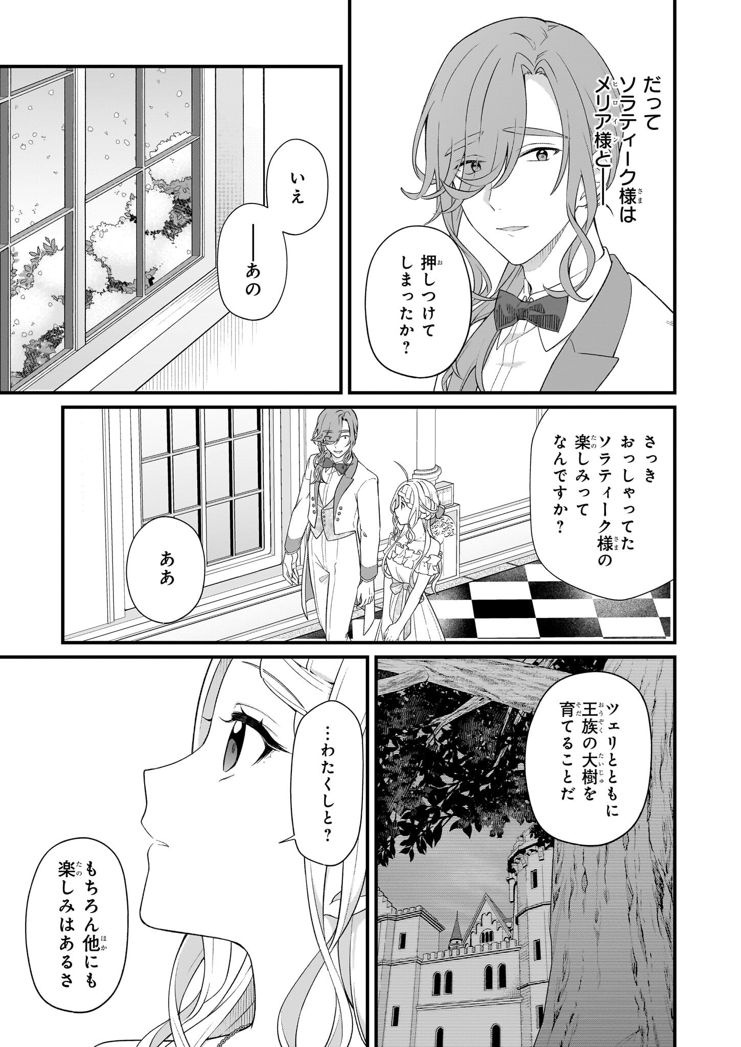 加護なし令嬢の小さな村 ～さあ、領地運営を始めましょう！～ - 第43話 - Page 9