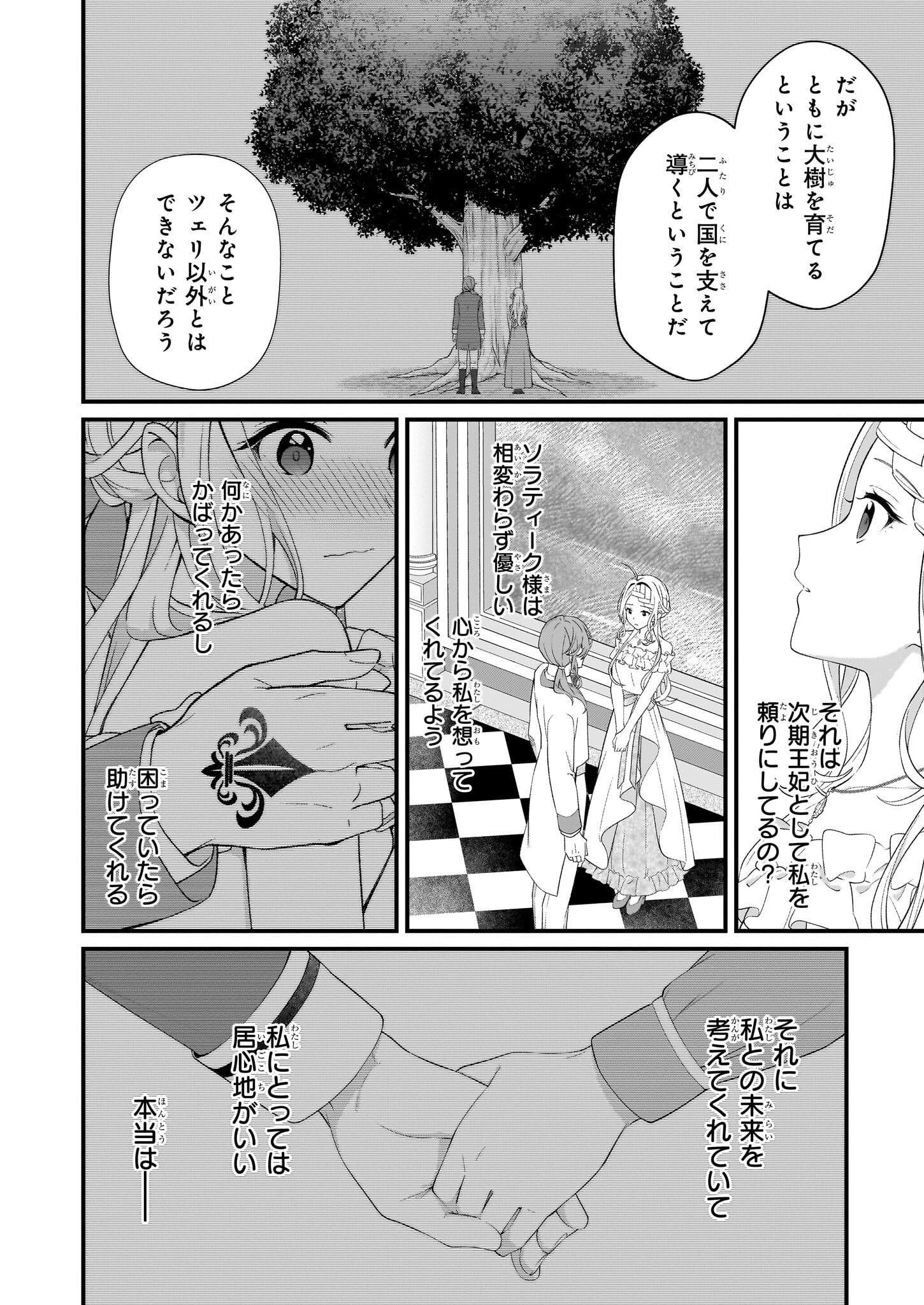 加護なし令嬢の小さな村 ～さあ、領地運営を始めましょう！～ - 第43話 - Page 10