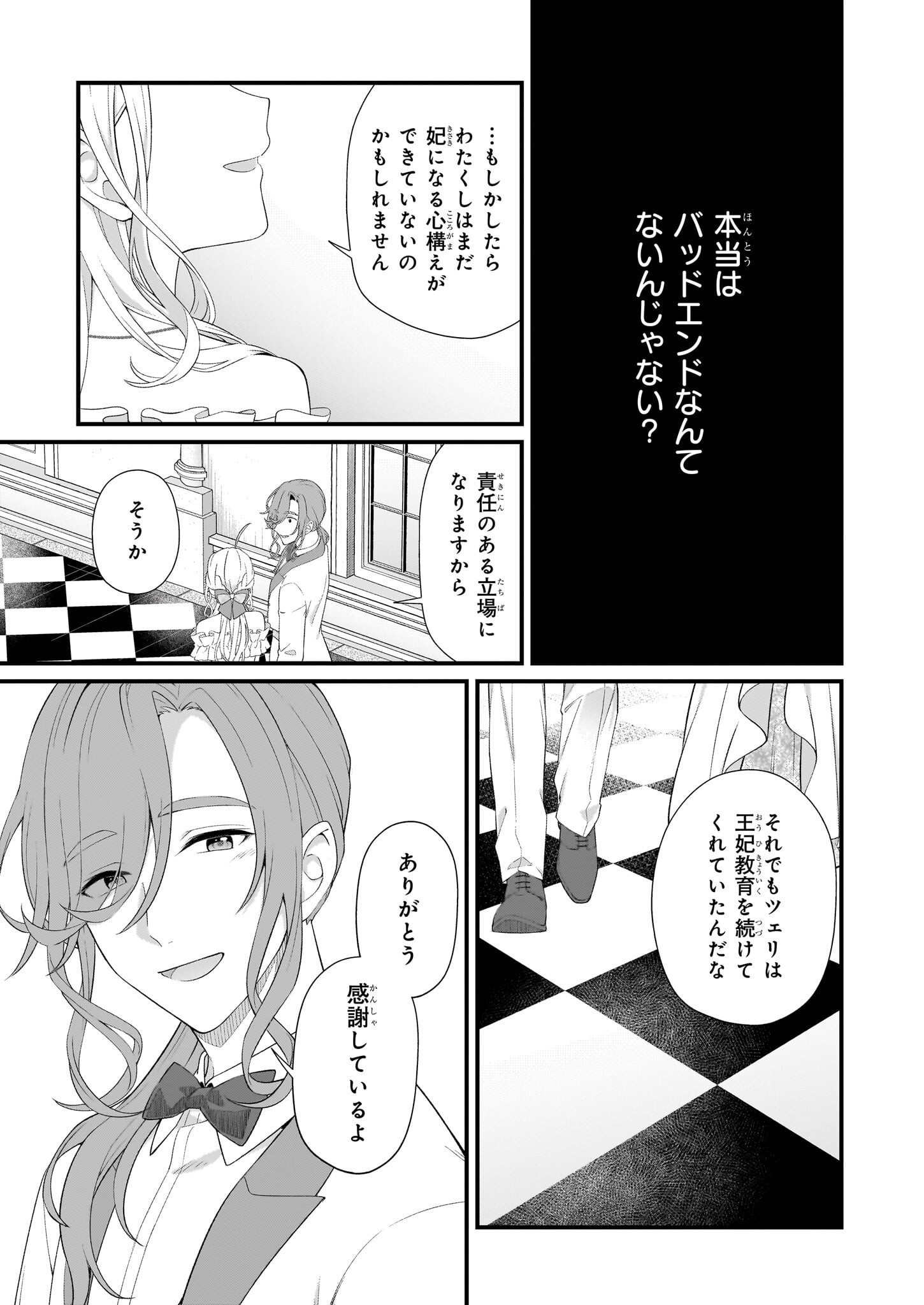 加護なし令嬢の小さな村 ～さあ、領地運営を始めましょう！～ - 第43話 - Page 11