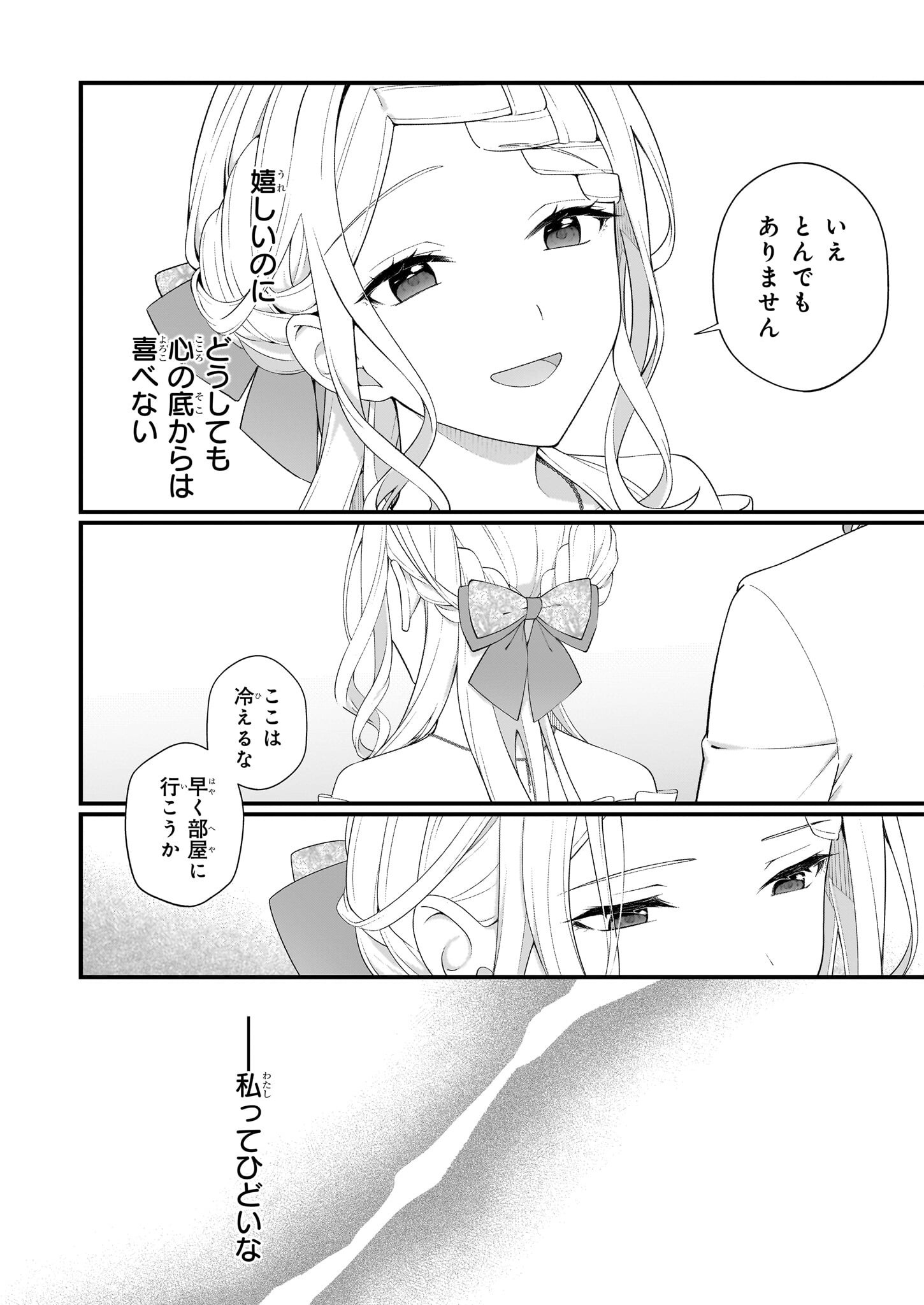 加護なし令嬢の小さな村 ～さあ、領地運営を始めましょう！～ - 第43話 - Page 12