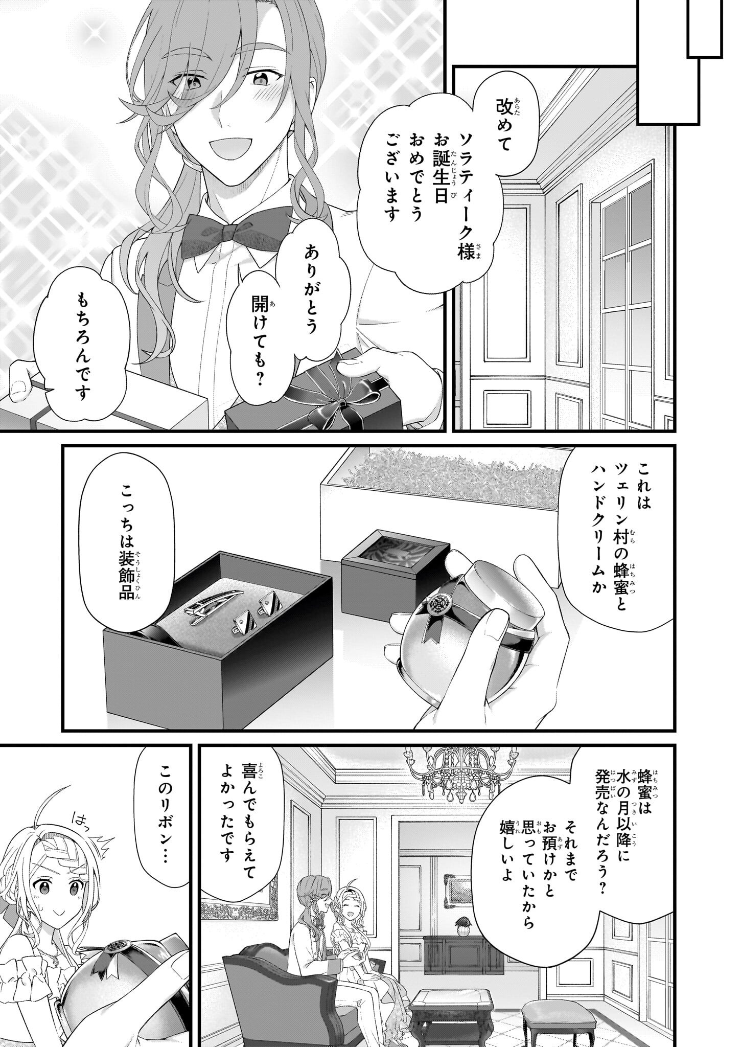 加護なし令嬢の小さな村 ～さあ、領地運営を始めましょう！～ - 第43話 - Page 13