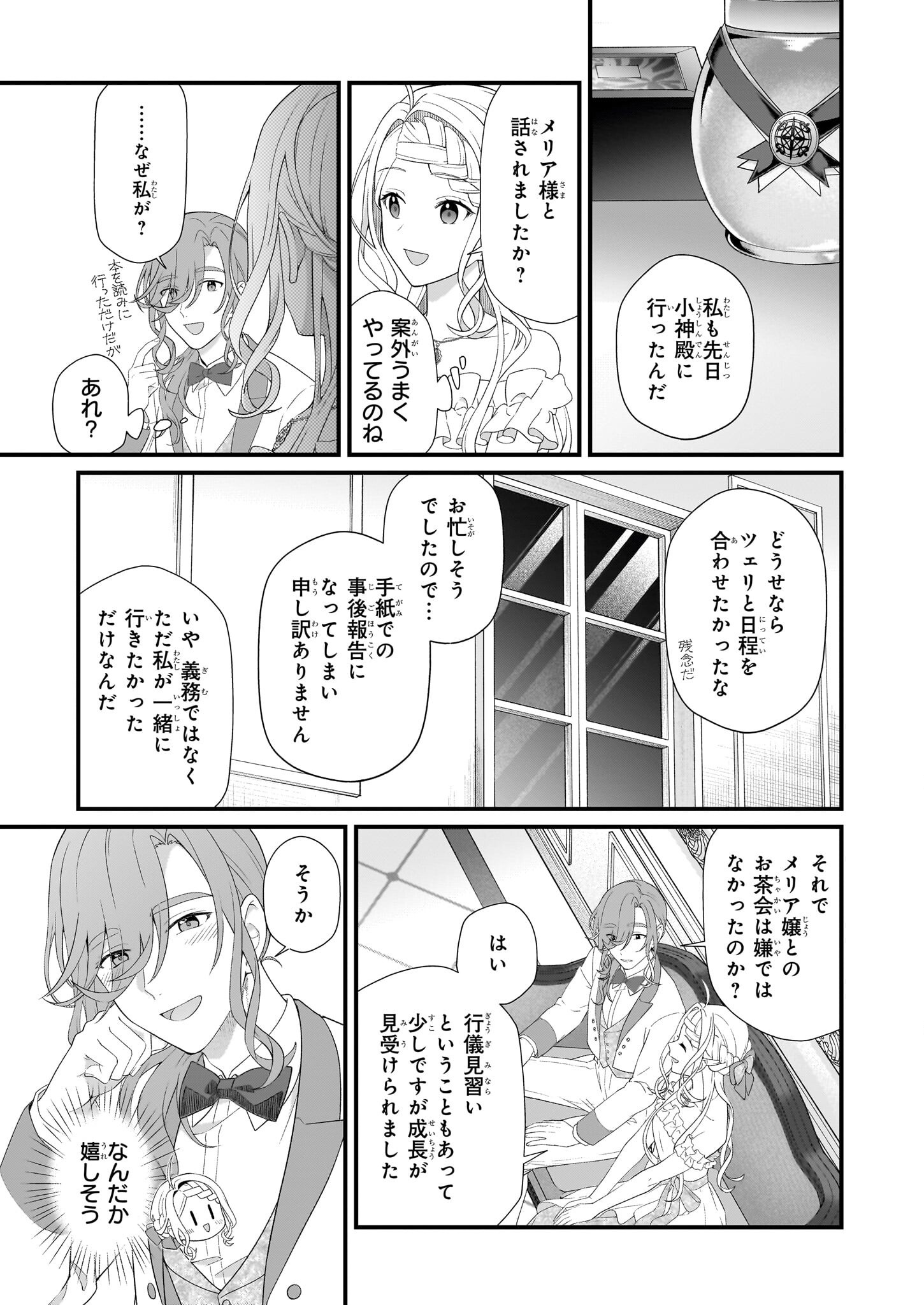 加護なし令嬢の小さな村 ～さあ、領地運営を始めましょう！～ - 第43話 - Page 15