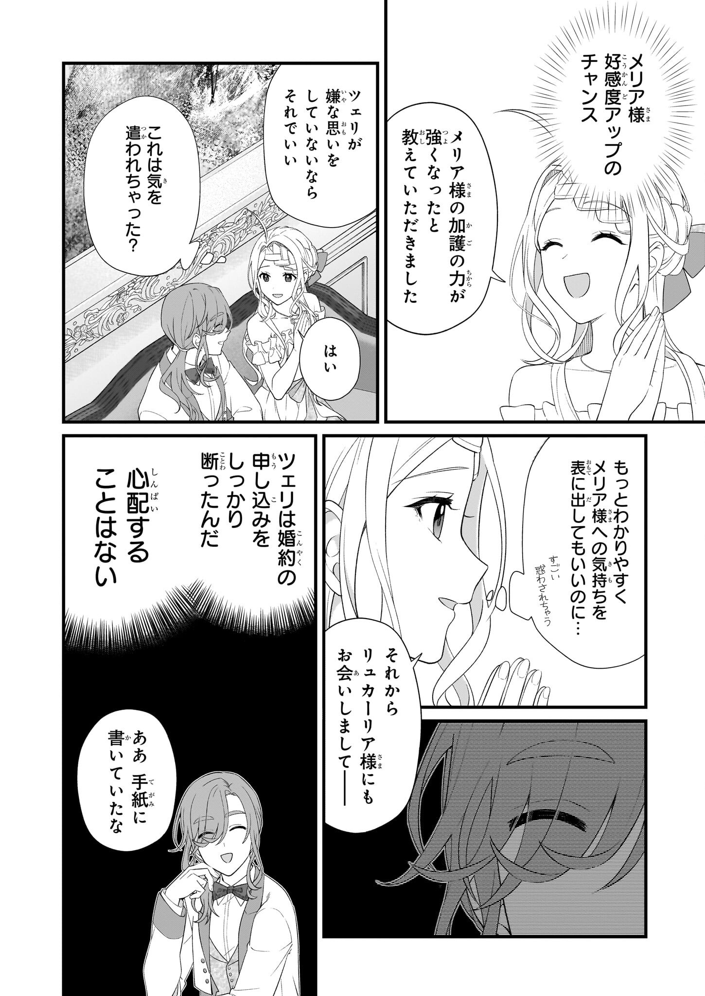 加護なし令嬢の小さな村 ～さあ、領地運営を始めましょう！～ - 第43話 - Page 16