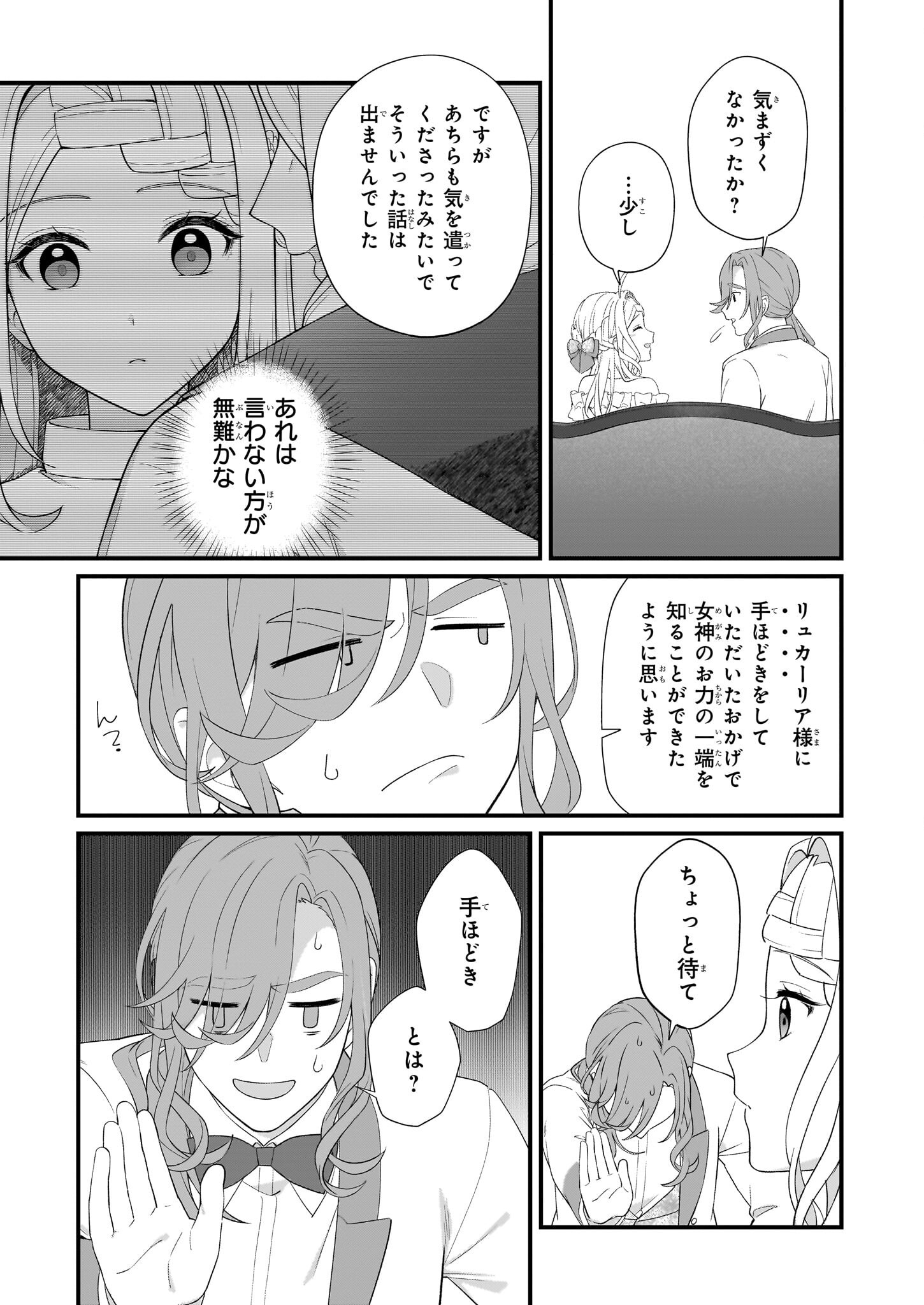 加護なし令嬢の小さな村 ～さあ、領地運営を始めましょう！～ - 第43話 - Page 17