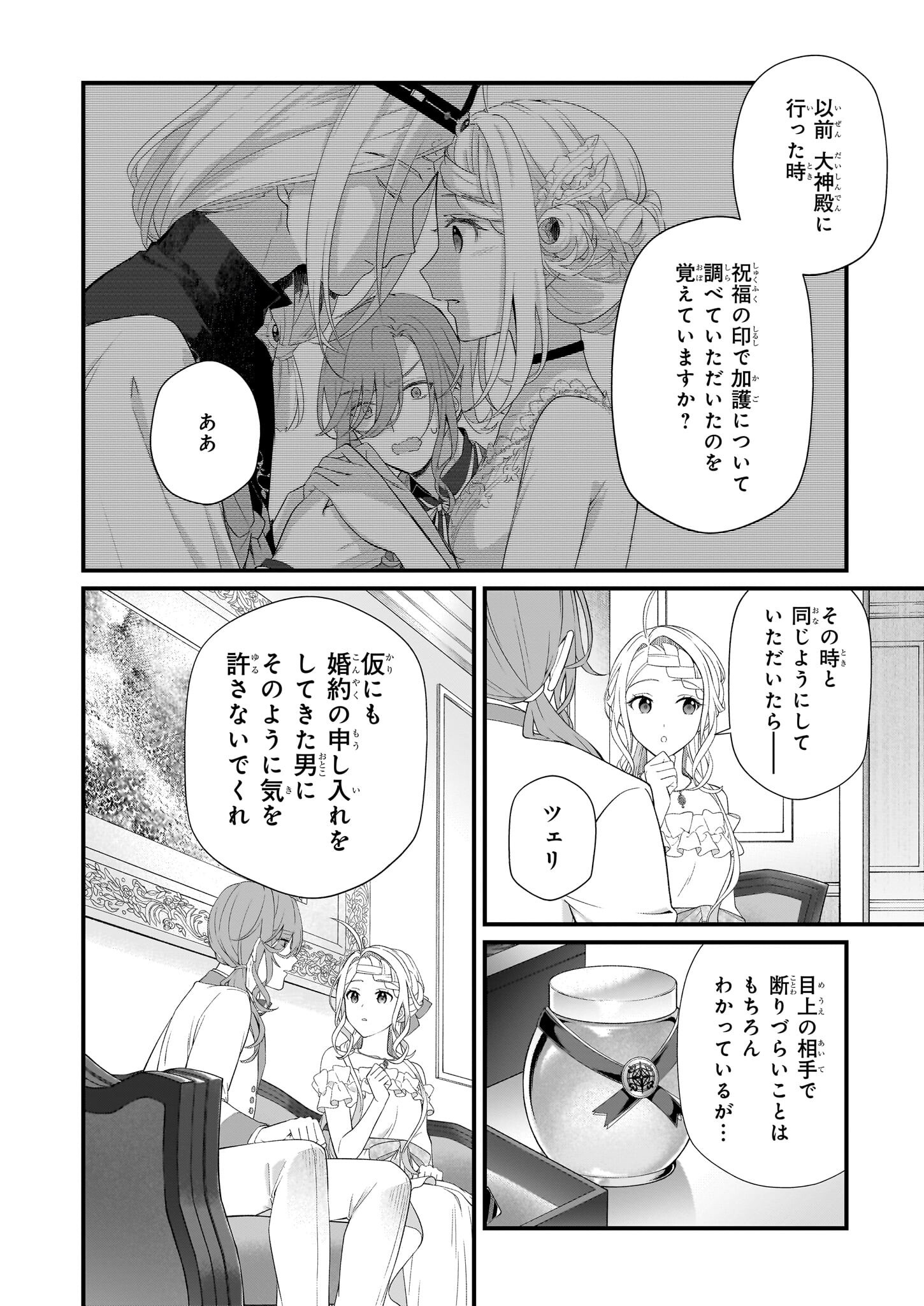 加護なし令嬢の小さな村 ～さあ、領地運営を始めましょう！～ - 第43話 - Page 18