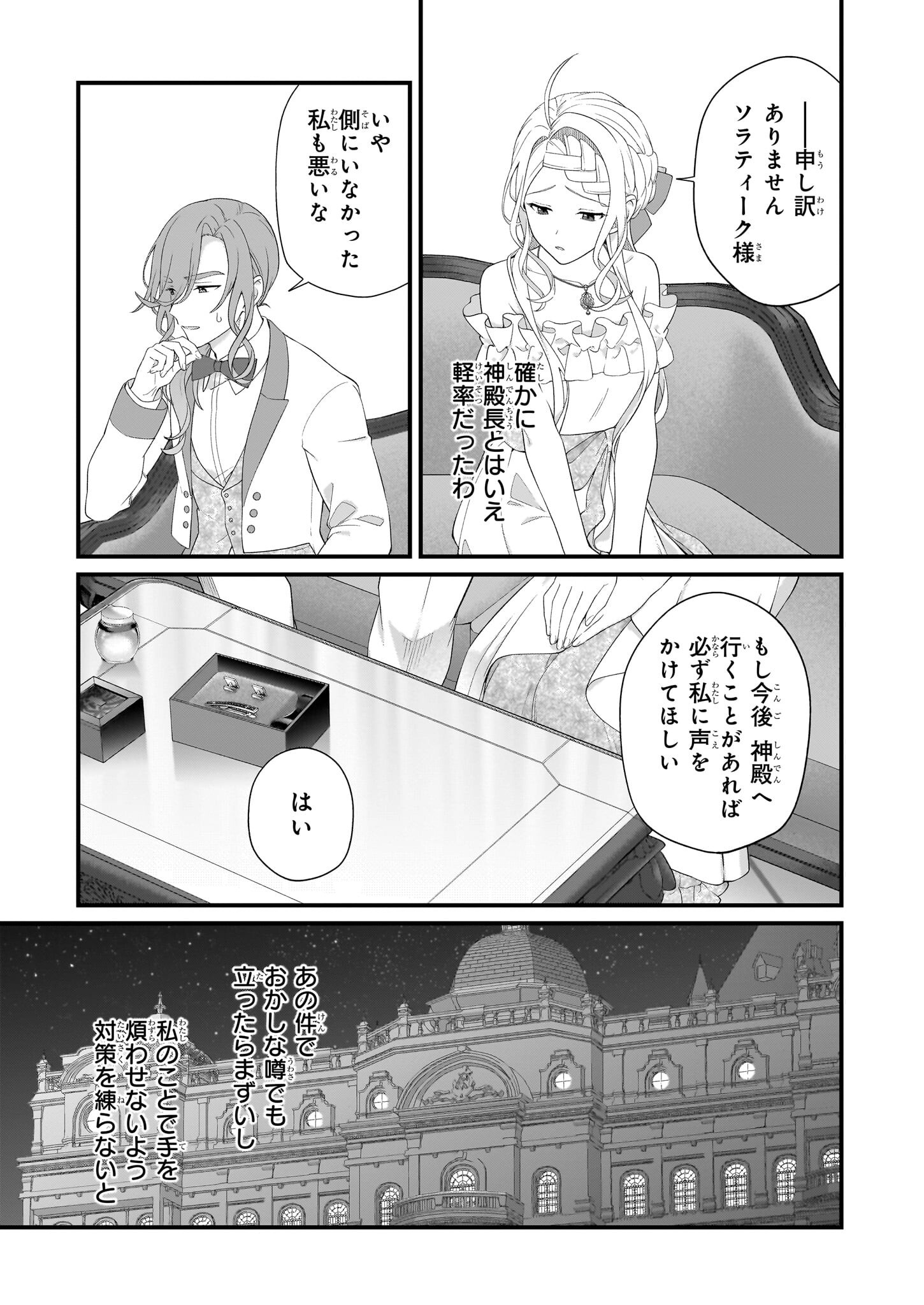 加護なし令嬢の小さな村 ～さあ、領地運営を始めましょう！～ - 第43話 - Page 19