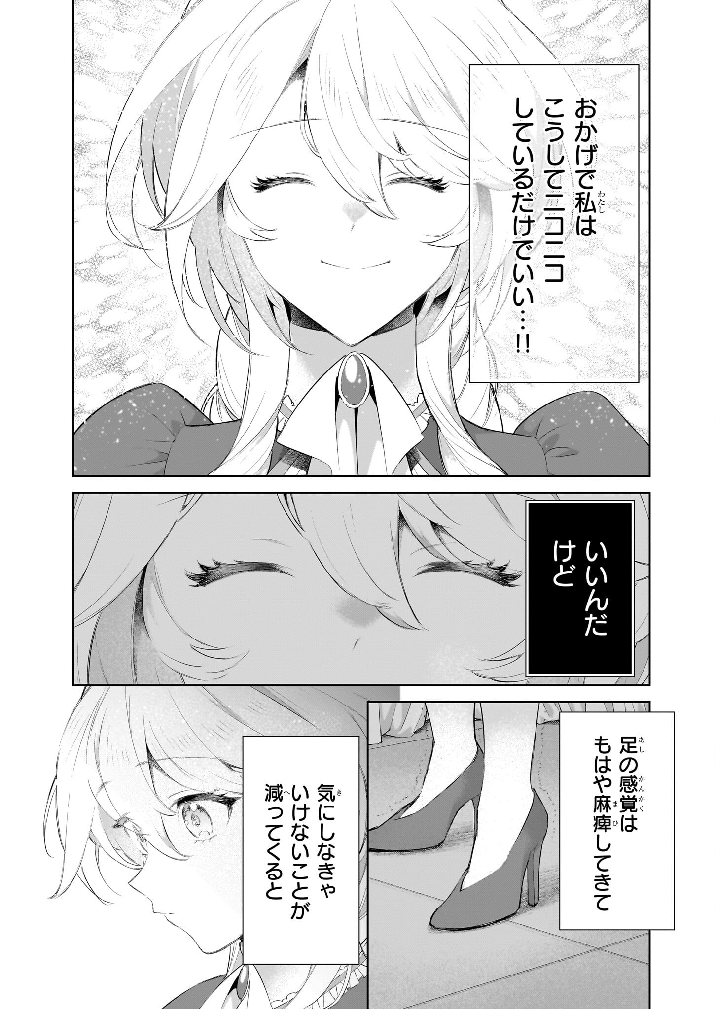 薄幸な公爵令嬢(病弱)に、残りの人生を託されまして - 第25.1話 - Page 7