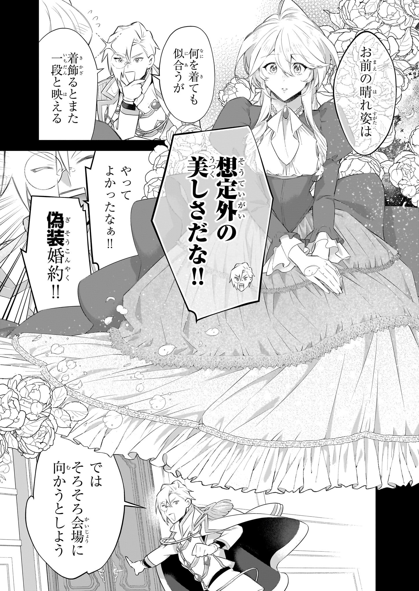 薄幸な公爵令嬢(病弱)に、残りの人生を託されまして - 第25.1話 - Page 10