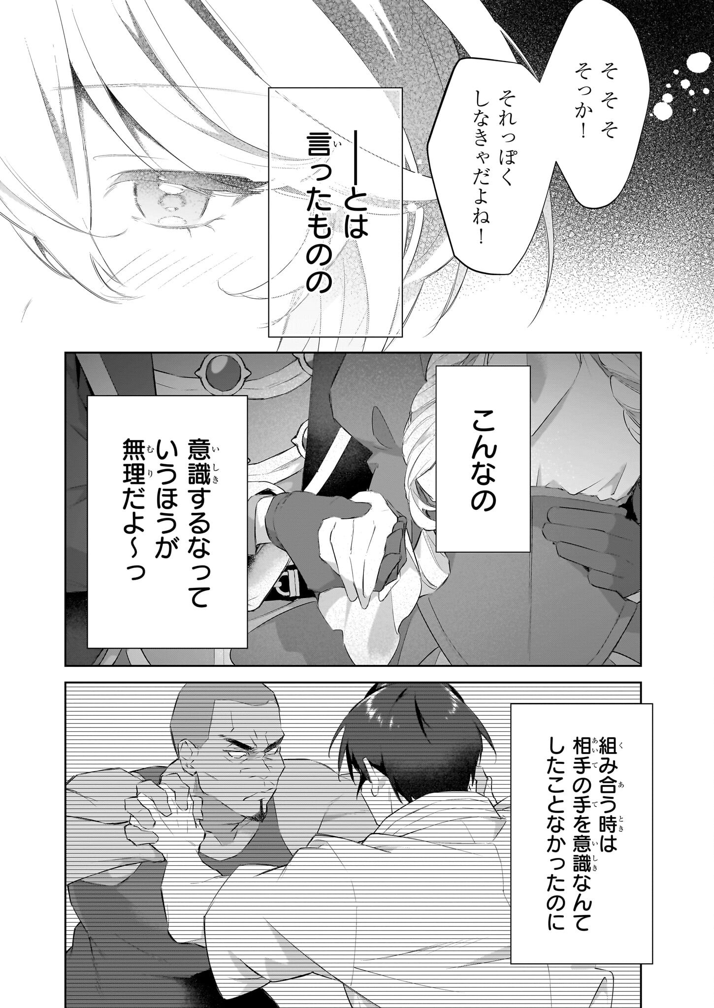 薄幸な公爵令嬢(病弱)に、残りの人生を託されまして - 第25.1話 - Page 14