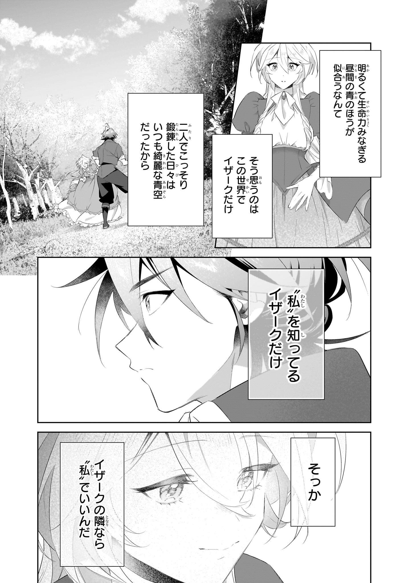 薄幸な公爵令嬢(病弱)に、残りの人生を託されまして - 第25.1話 - Page 22