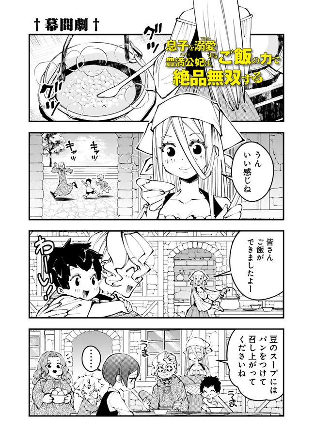 復讐を希う最強勇者は、闇の力で殲滅無双す - 第107.5話 - Page 1