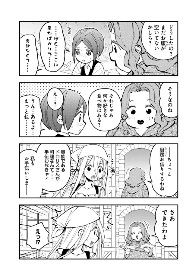 復讐を希う最強勇者は、闇の力で殲滅無双す - 第107.5話 - Page 2