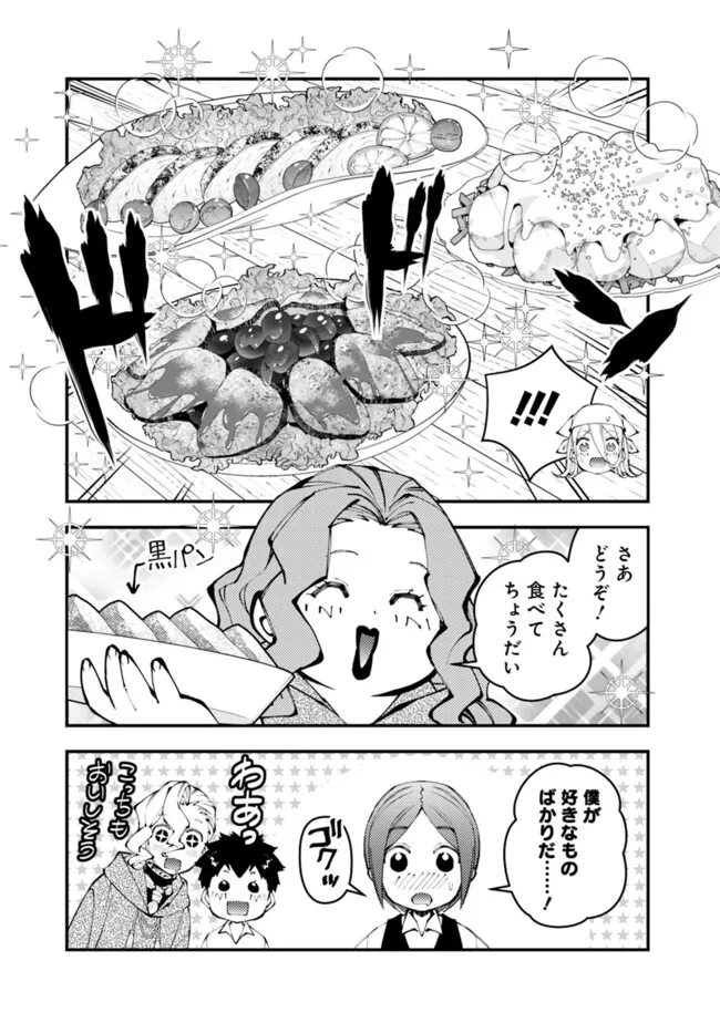 復讐を希う最強勇者は、闇の力で殲滅無双す - 第107.5話 - Page 3