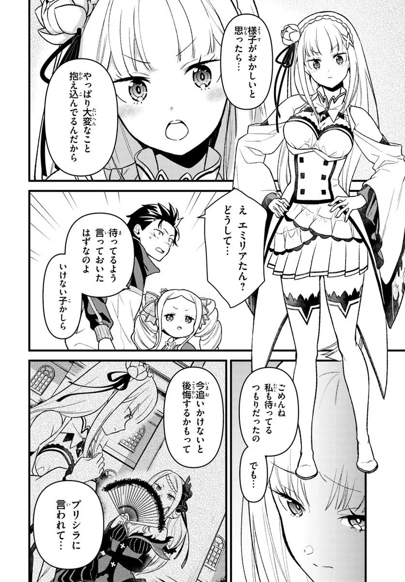 Reゼロから始める異世界生活　第五章 水の都と英雄の詩 - 第11.2話 - Page 1