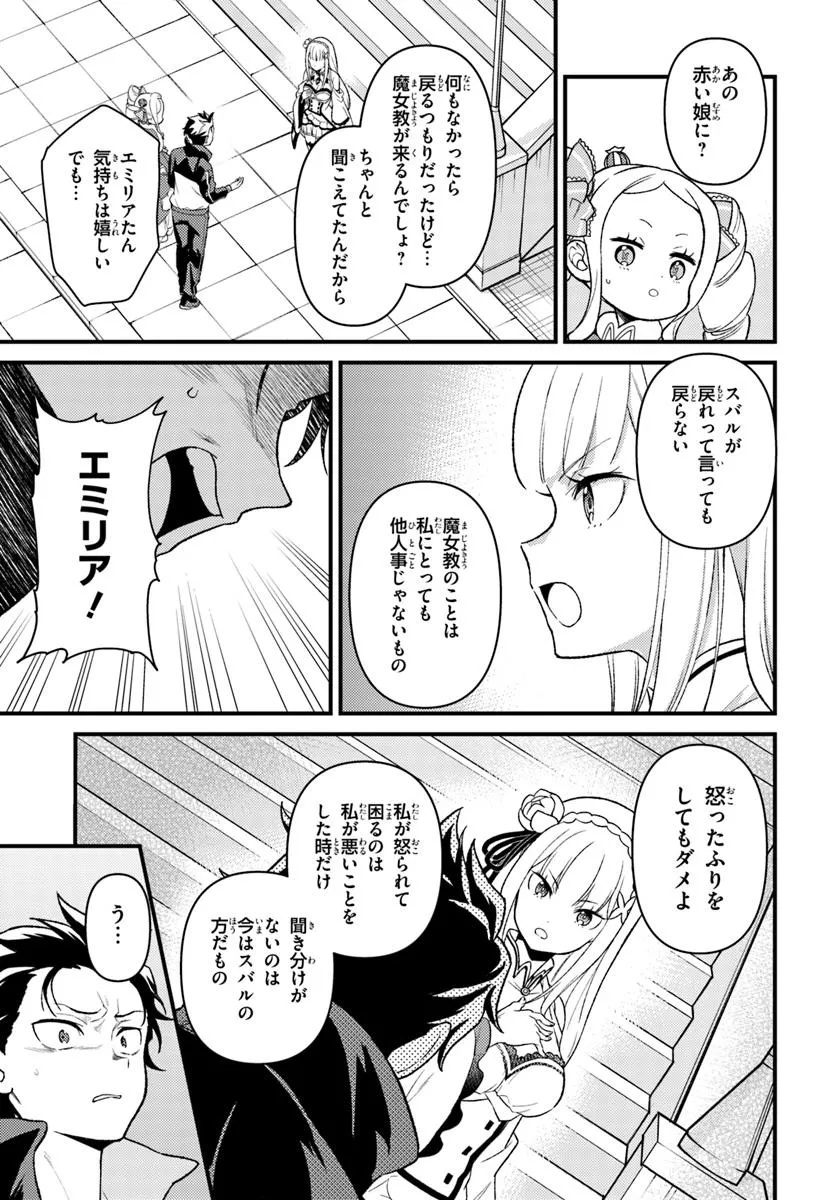 Reゼロから始める異世界生活　第五章 水の都と英雄の詩 - 第11.2話 - Page 2