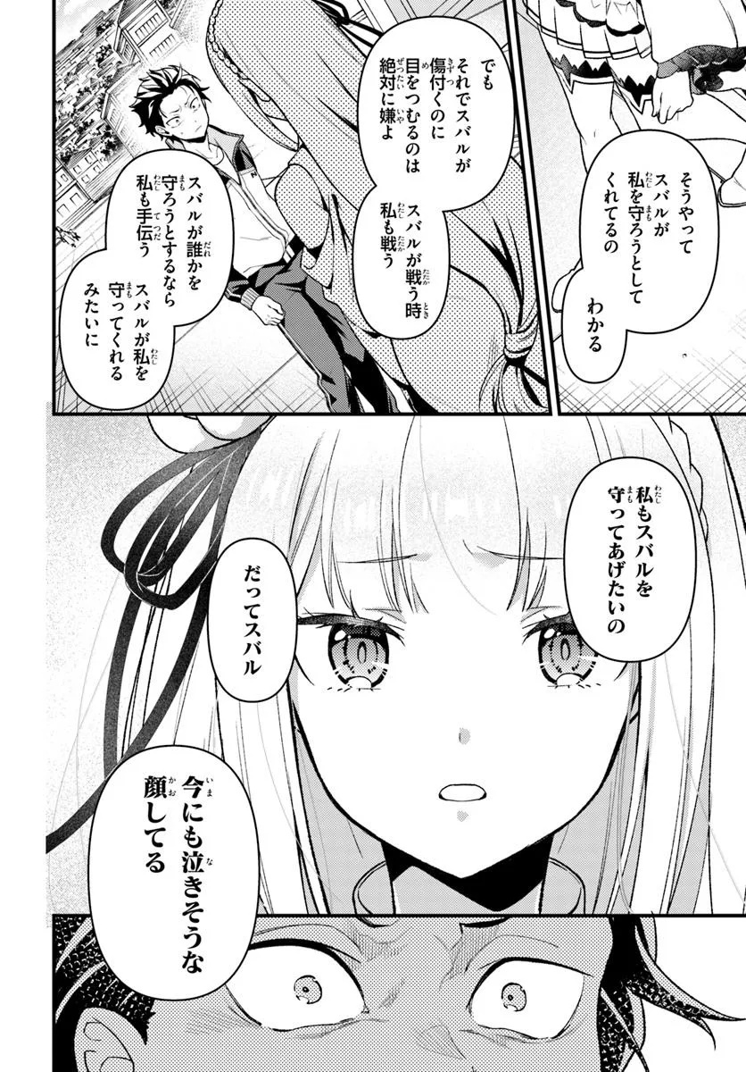 Reゼロから始める異世界生活　第五章 水の都と英雄の詩 - 第11.2話 - Page 3