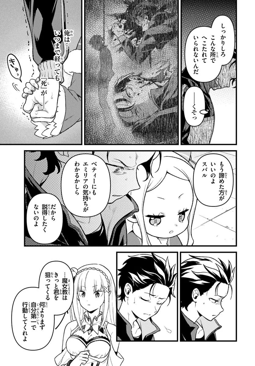 Reゼロから始める異世界生活　第五章 水の都と英雄の詩 - 第11.2話 - Page 4