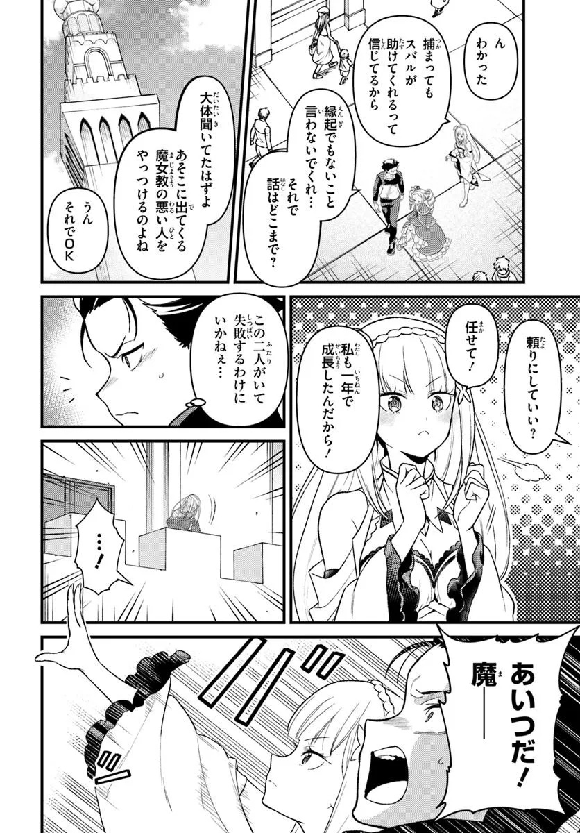 Reゼロから始める異世界生活　第五章 水の都と英雄の詩 - 第11.2話 - Page 5