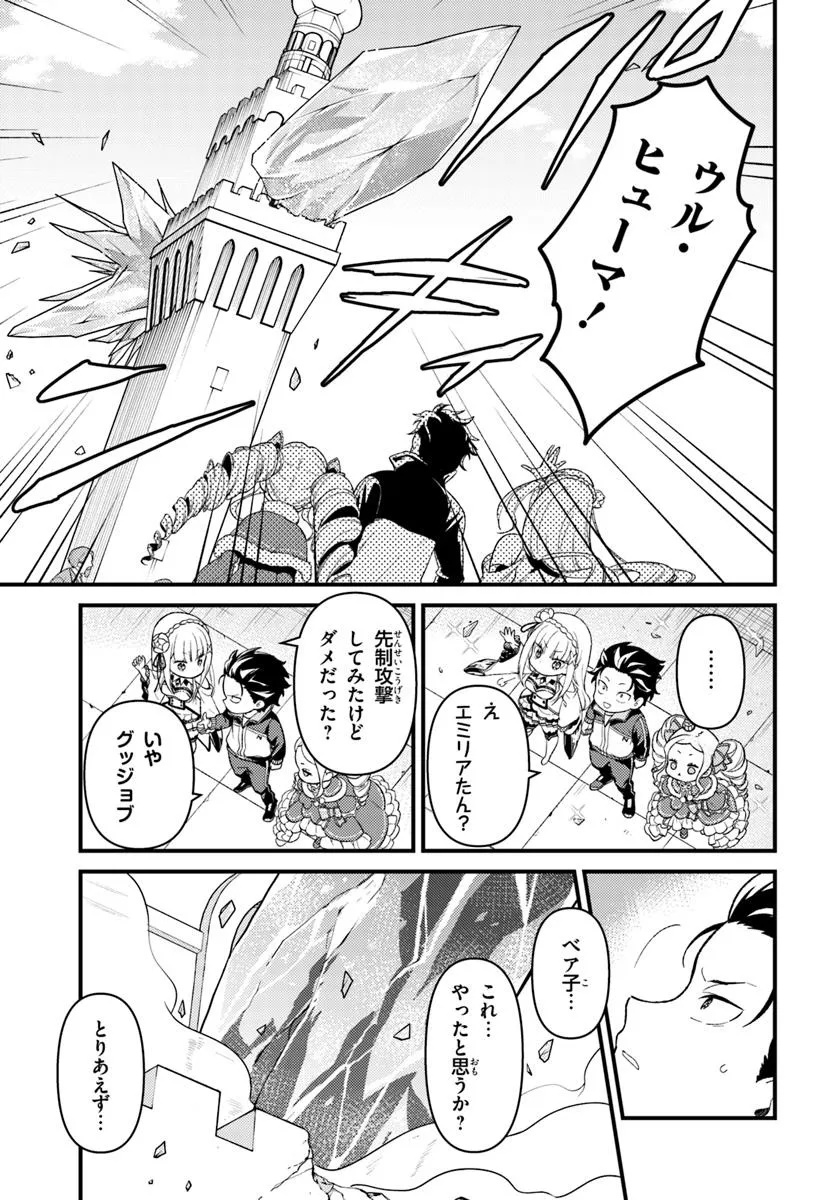 Reゼロから始める異世界生活　第五章 水の都と英雄の詩 - 第11.2話 - Page 6