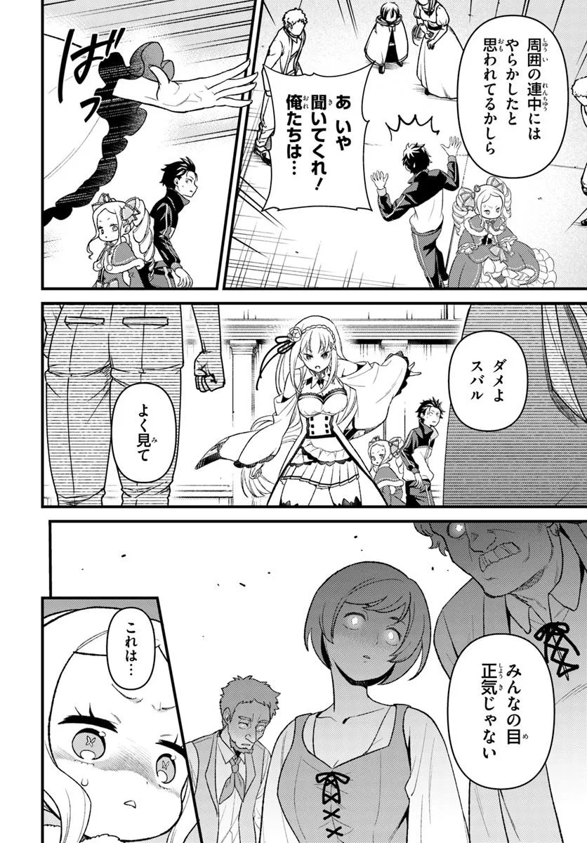 Reゼロから始める異世界生活　第五章 水の都と英雄の詩 - 第11.2話 - Page 7