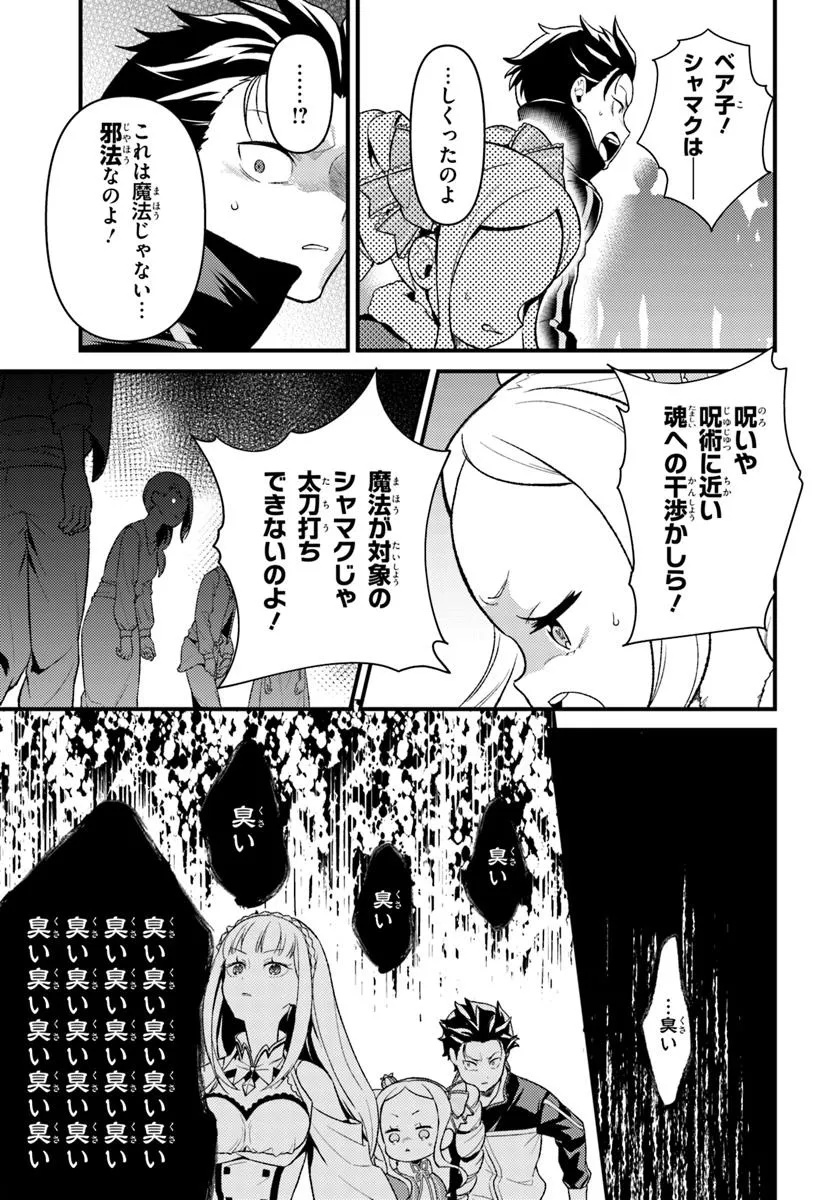 Reゼロから始める異世界生活　第五章 水の都と英雄の詩 - 第11.2話 - Page 8