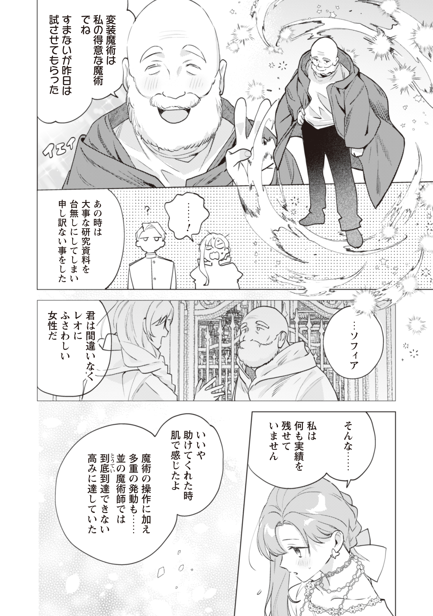 虐げられの魔術師令嬢は、『氷狼宰相』様に溺愛される - 第3話 - Page 6