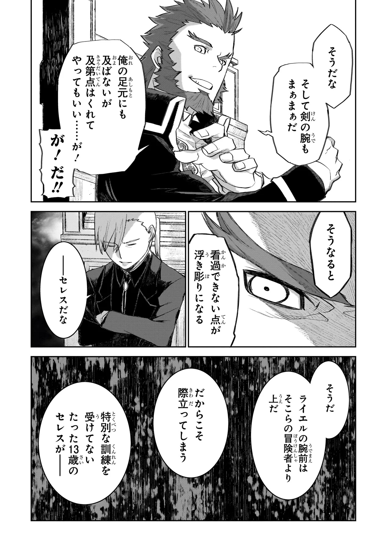 セブンス - 第10.2話 - Page 2