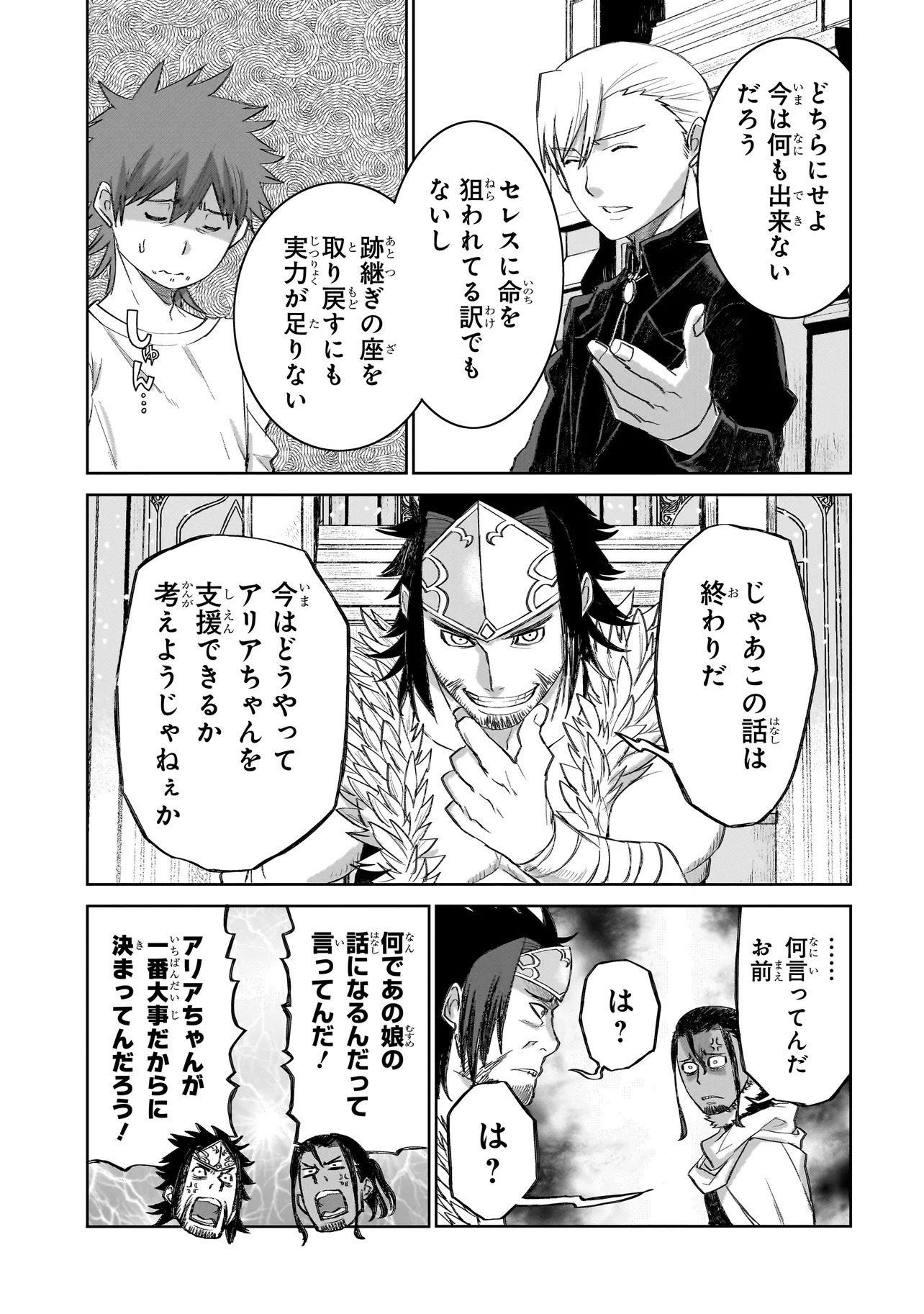 セブンス - 第10.2話 - Page 5