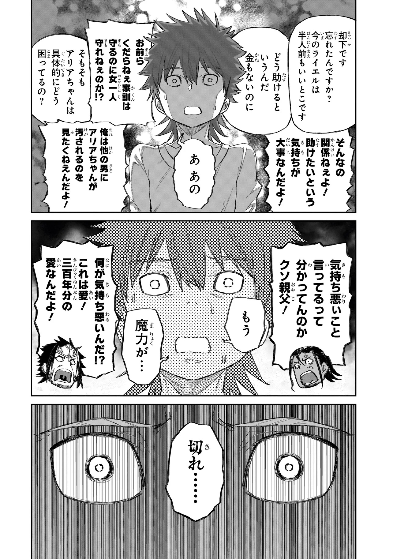 セブンス - 第10.2話 - Page 6